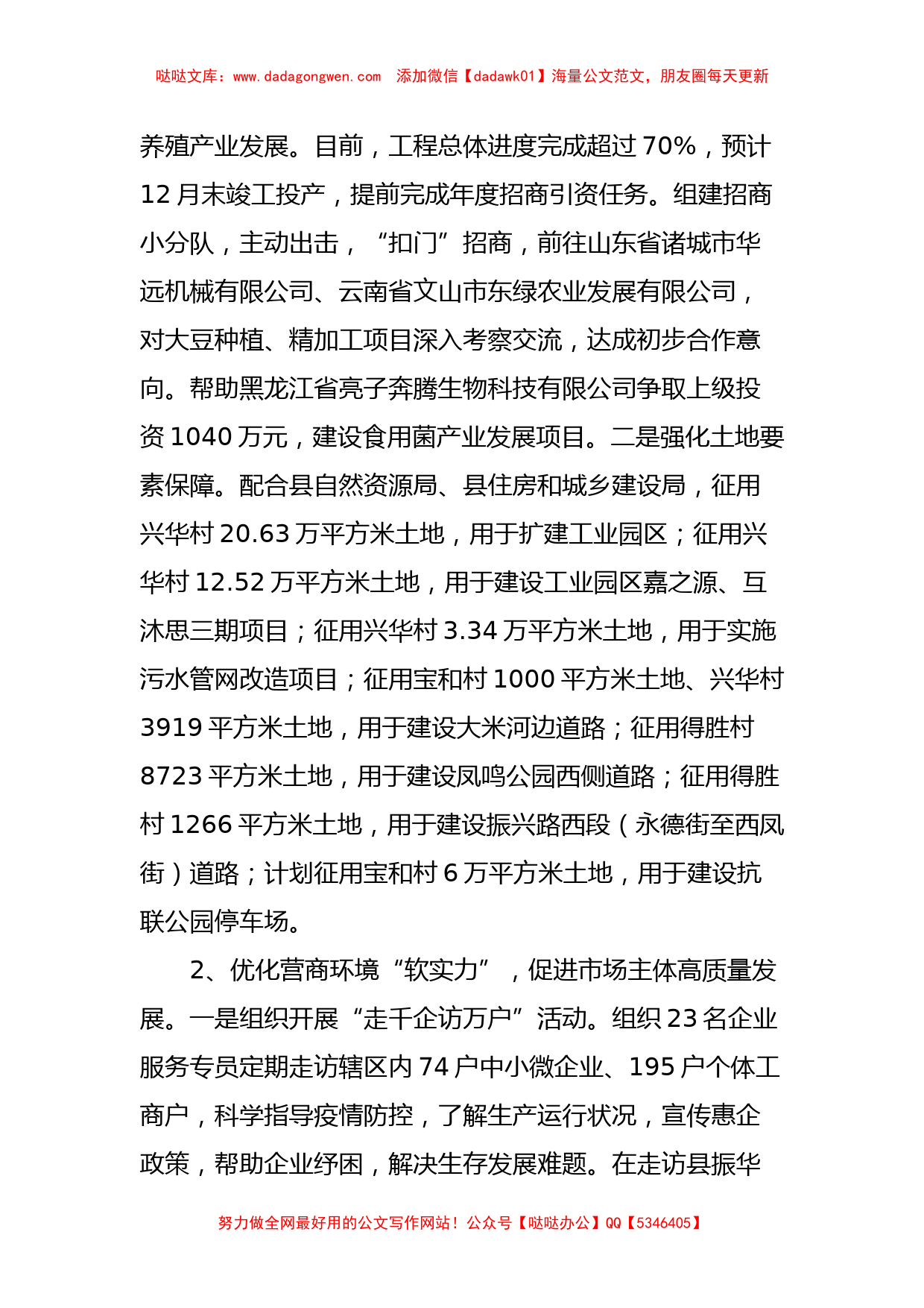 XX乡镇2023年工作总结暨2024年工作谋划【哒哒】_第2页