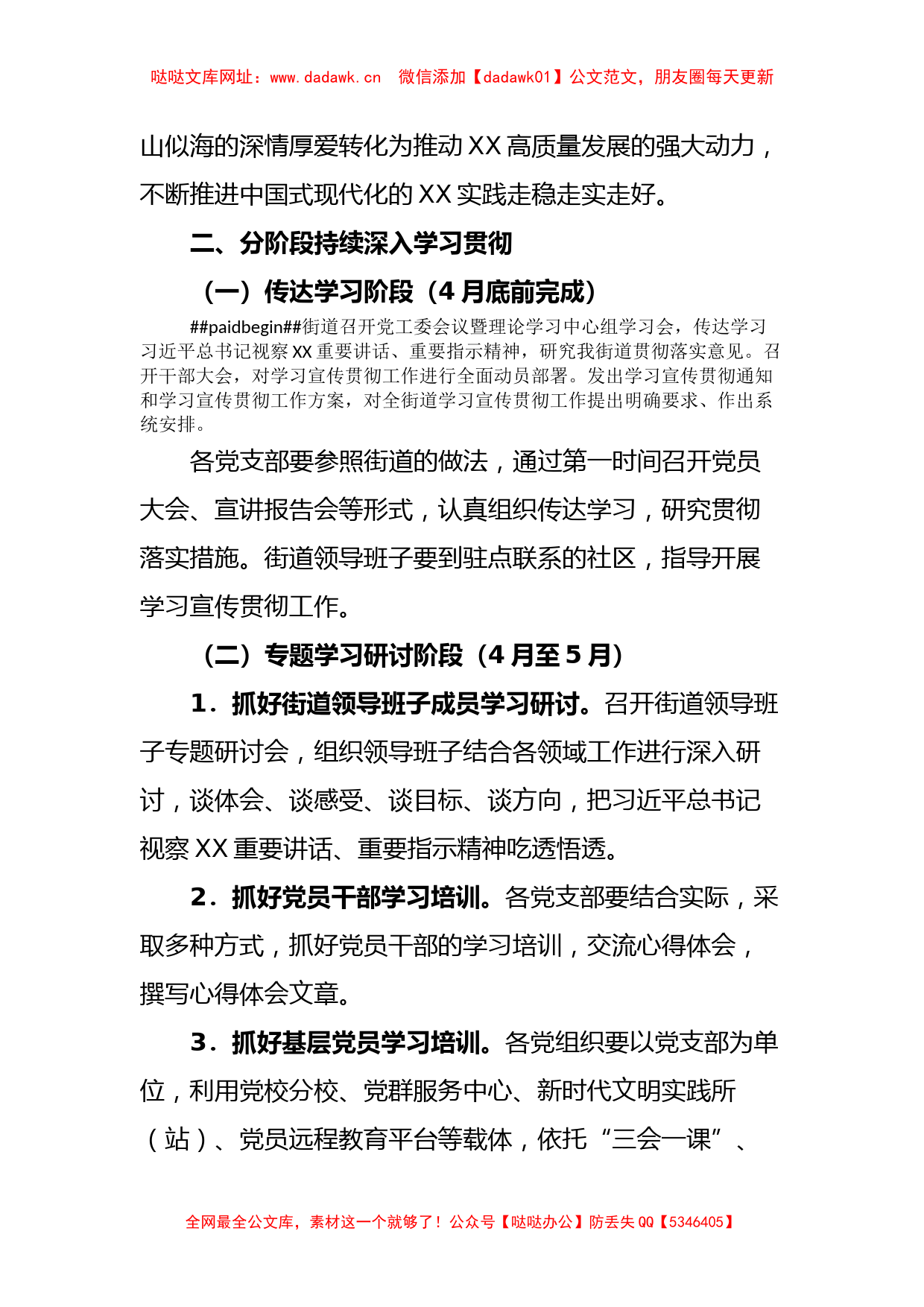 XX街道学习宣传贯彻视察XX重要讲话指示精神工作方案【哒哒】_第2页