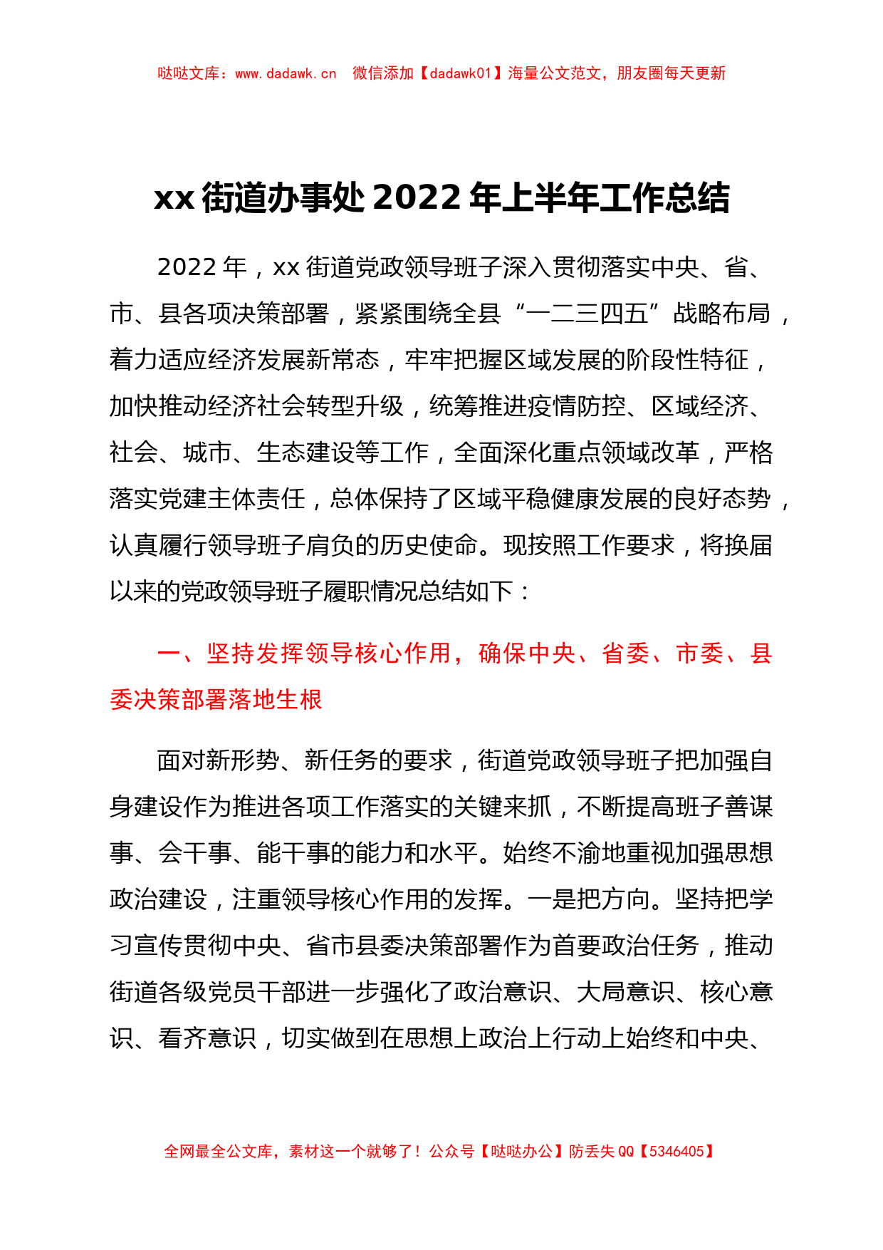 xx县xx街道办事处2022年上半年工作总结_第1页