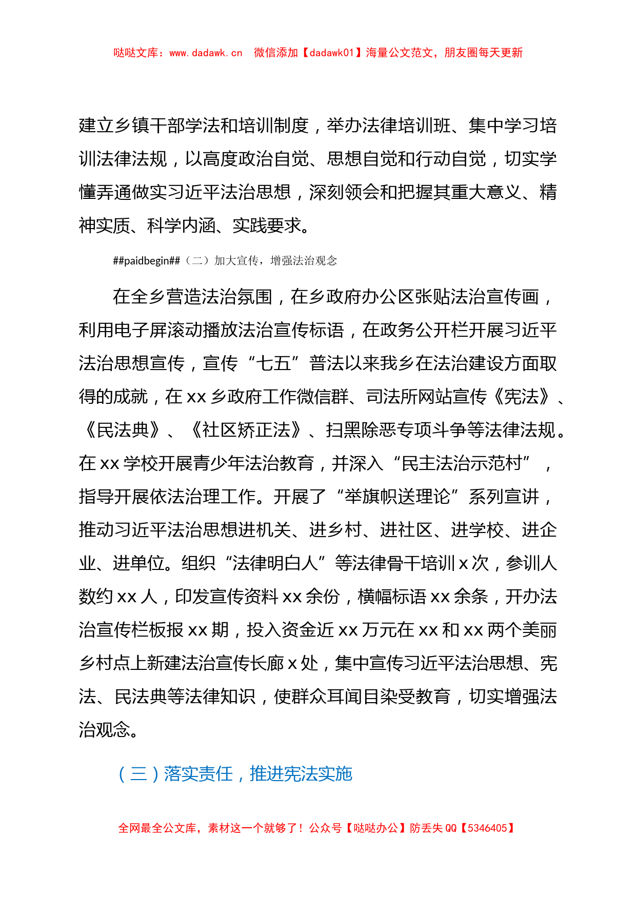 xx乡2022年上半年法治建设工作总结和下半年工作计划_第2页