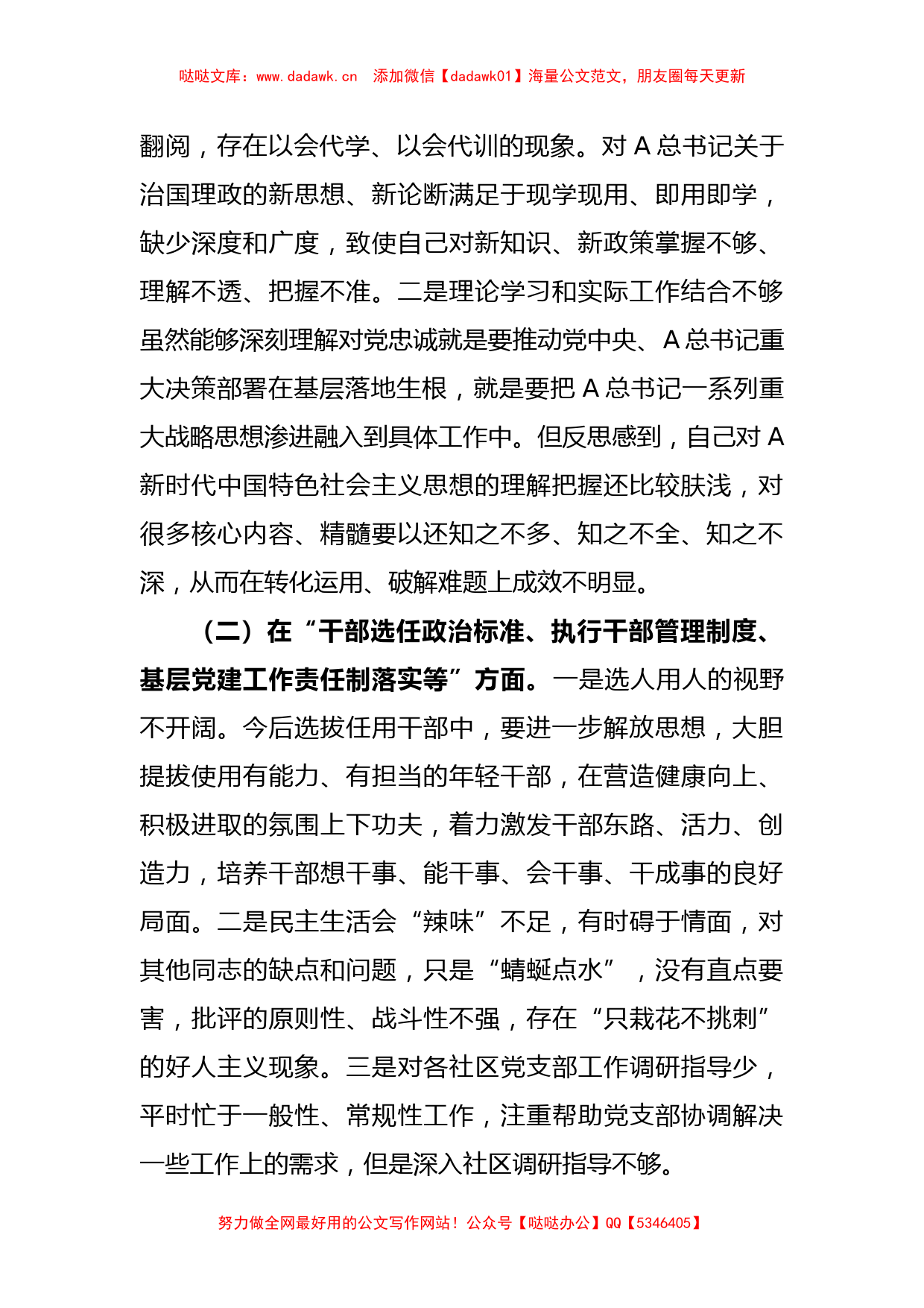 Xx乡镇党委书记关于巡视整改专题民主生活会的对照检查材料_第2页