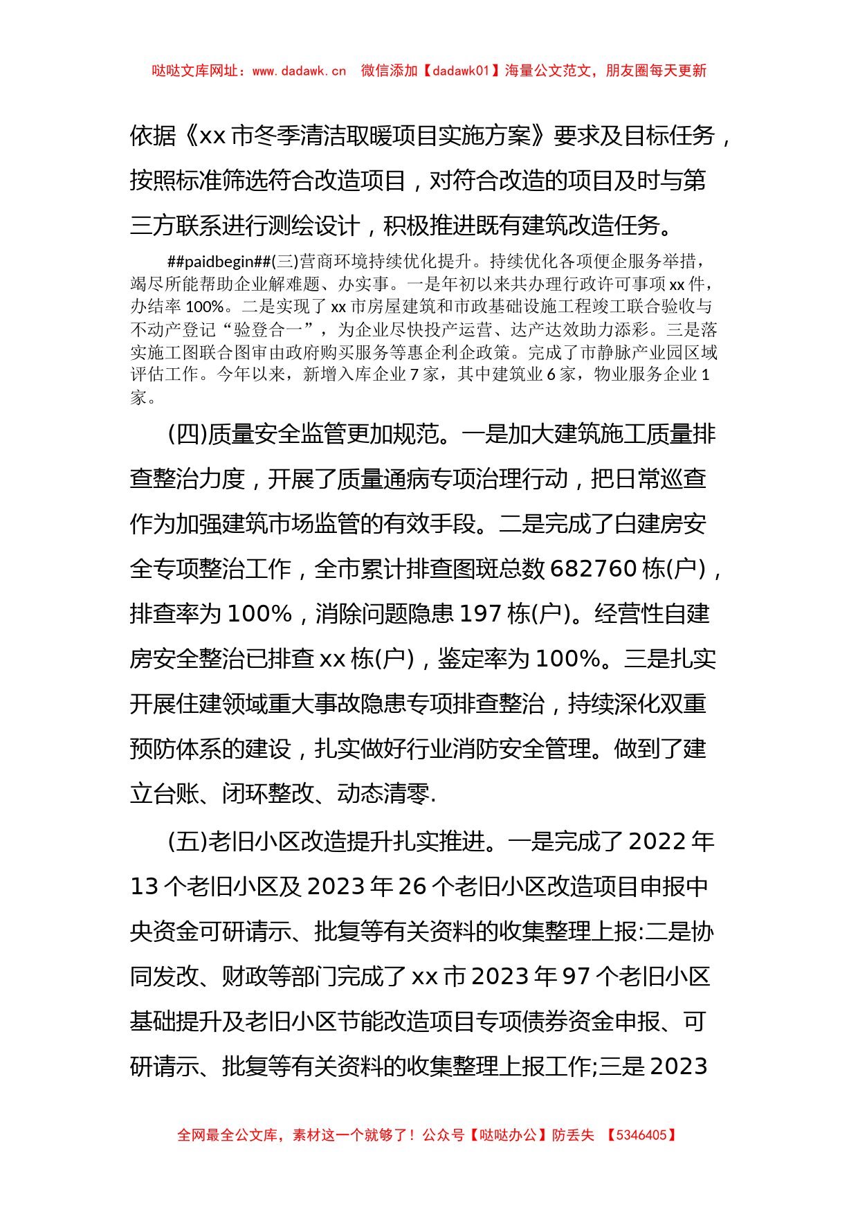 xx市住房和城乡建设局2023年上半年工作总结及下半年工作计划【哒哒】_第2页