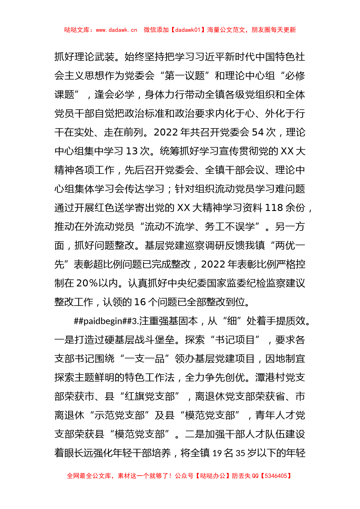 XX乡镇党委书记在2022年度抓基层党建工作述职报告_第2页