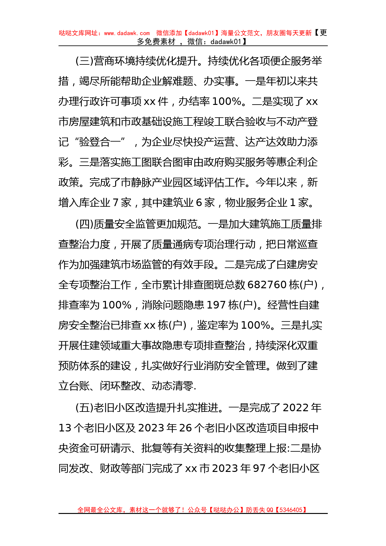 xx市住房和城乡建设局2023年上半年工作总结及下半年工作计划_第2页