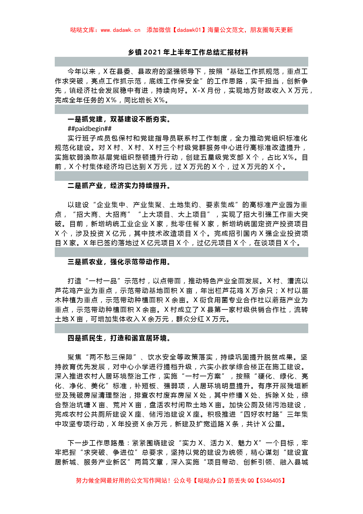 XX乡镇2021年上半年工作总结材料2_第1页