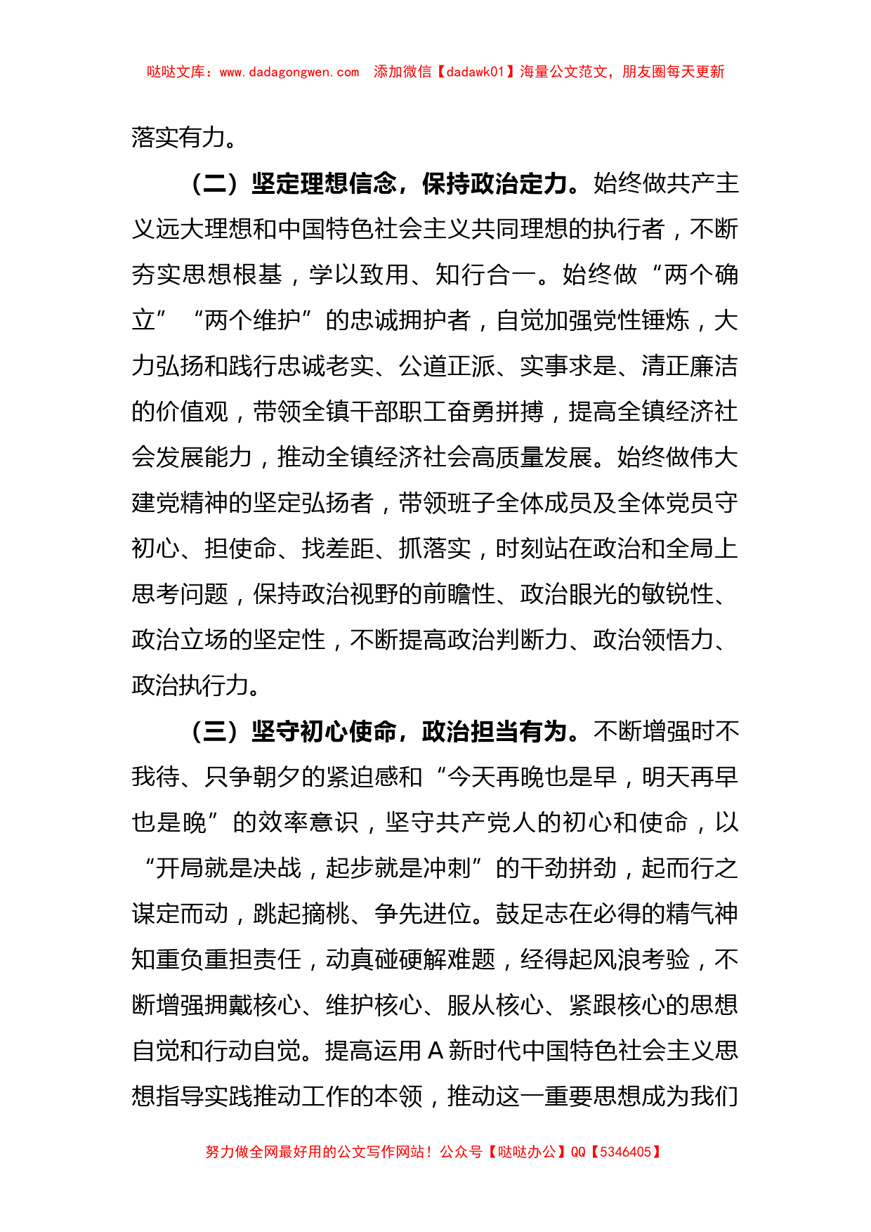 Xx乡镇干部政治素质自评材料_第2页