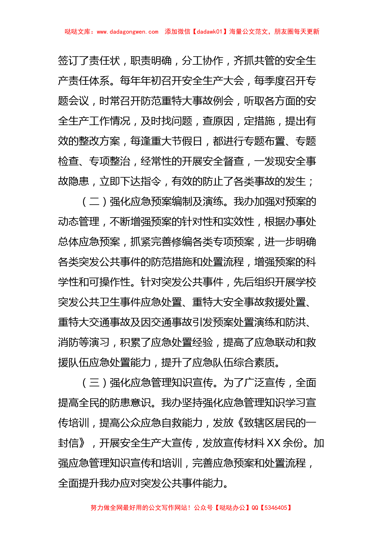 XX街道党工委书记在应急工作会议上的发言_第2页