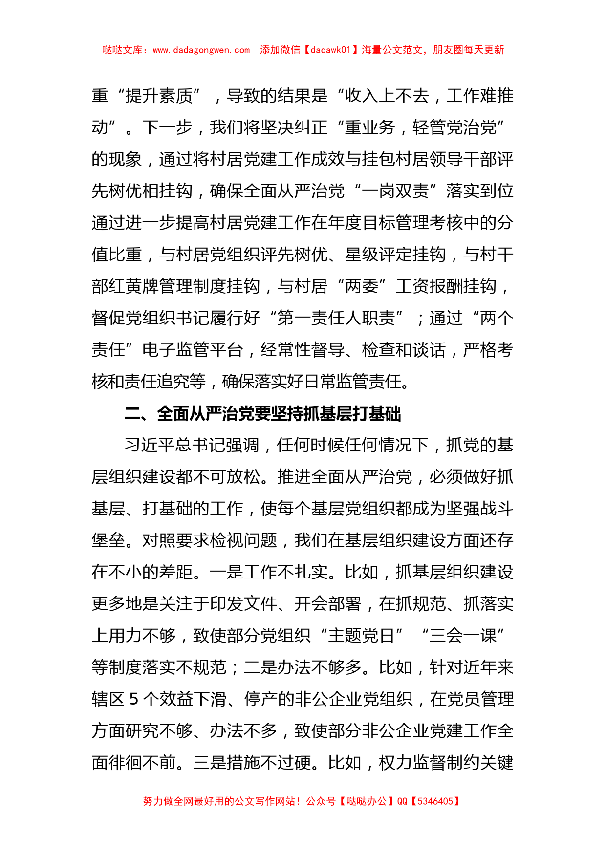 XX街道党工委书记在全区主题教育读书班上的发言【哒哒】_第2页