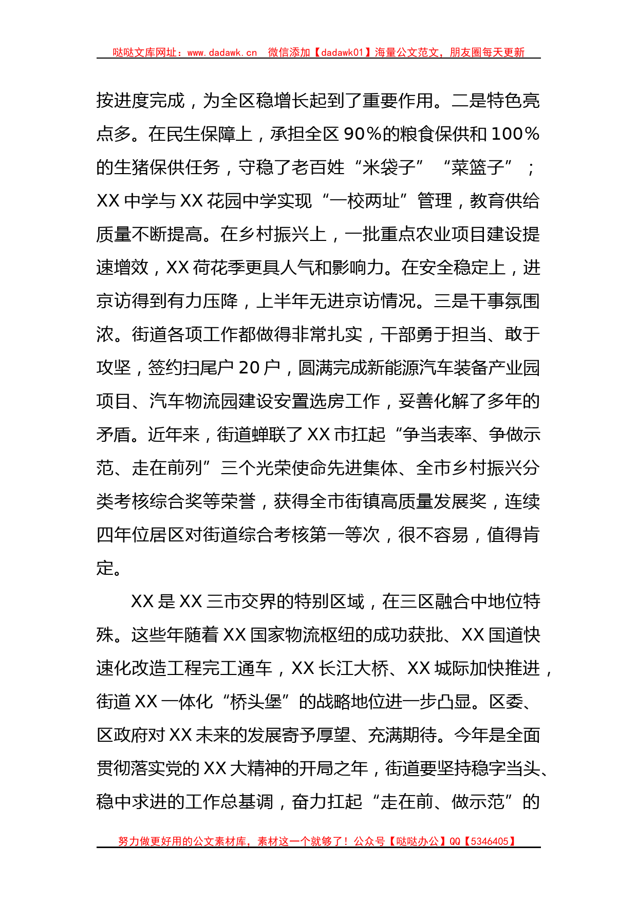 XX区长调研街道时的讲话提纲_第2页