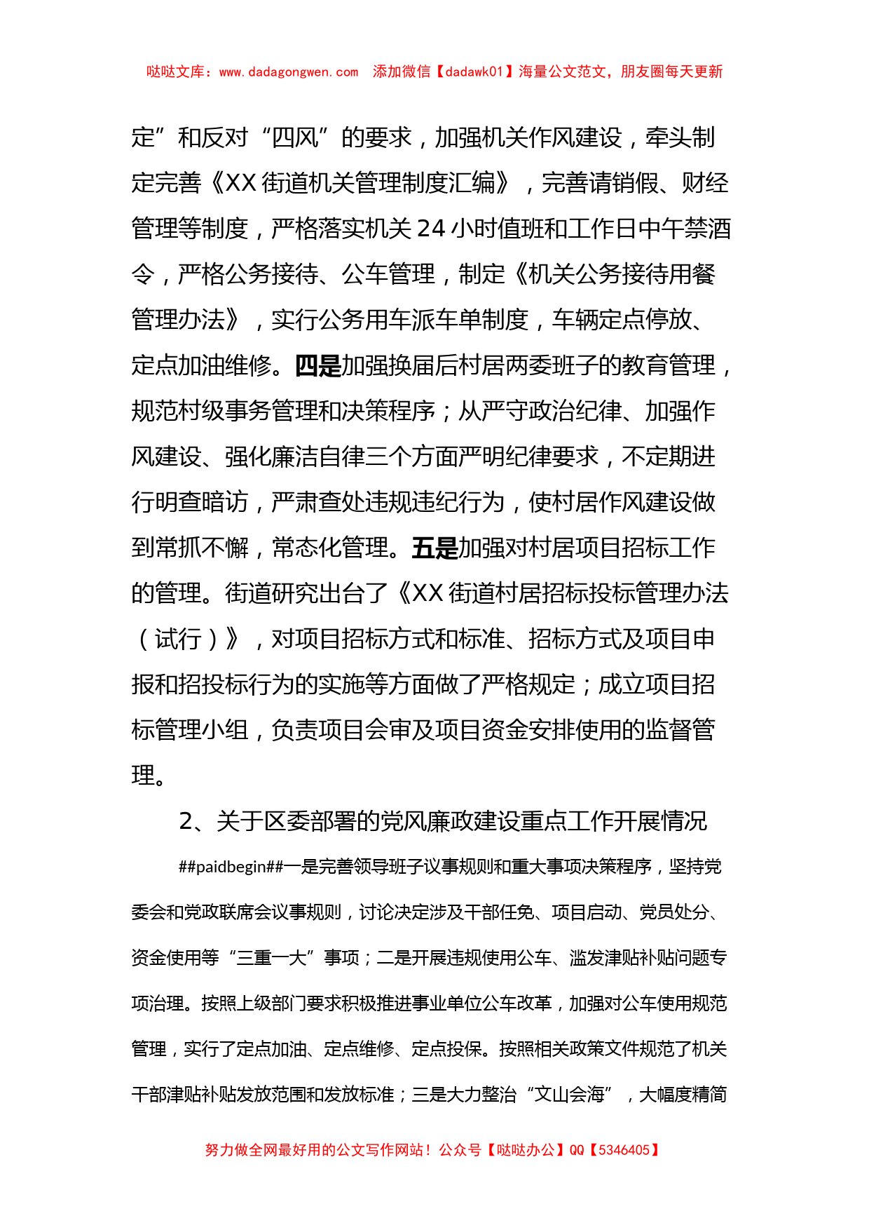 XX街道党工委副书记述责述廉报告_第2页