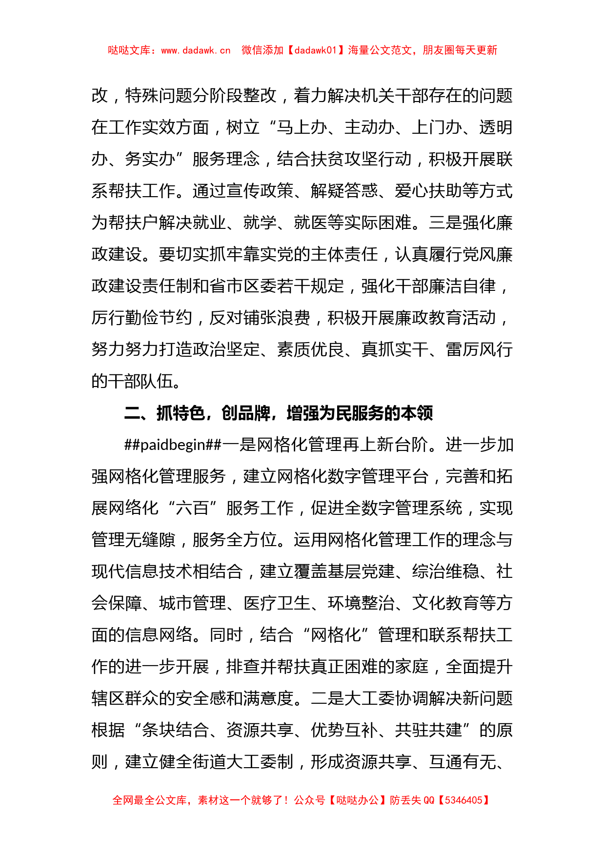 XX街道党工委书记在党建工作座谈会上的发言材料_第2页