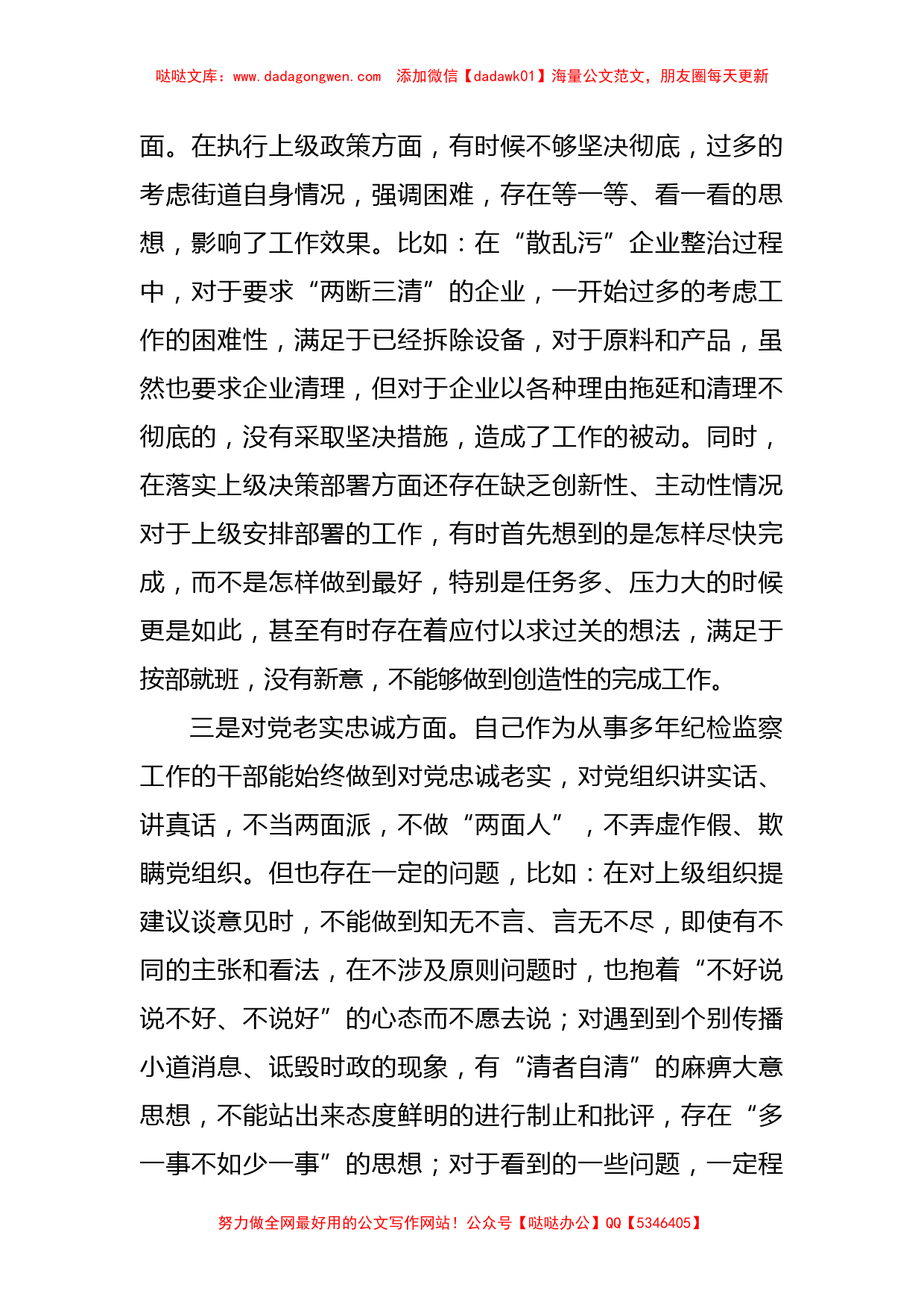 XX街道办事处主任在民主生活会上的发言【哒哒】_第2页