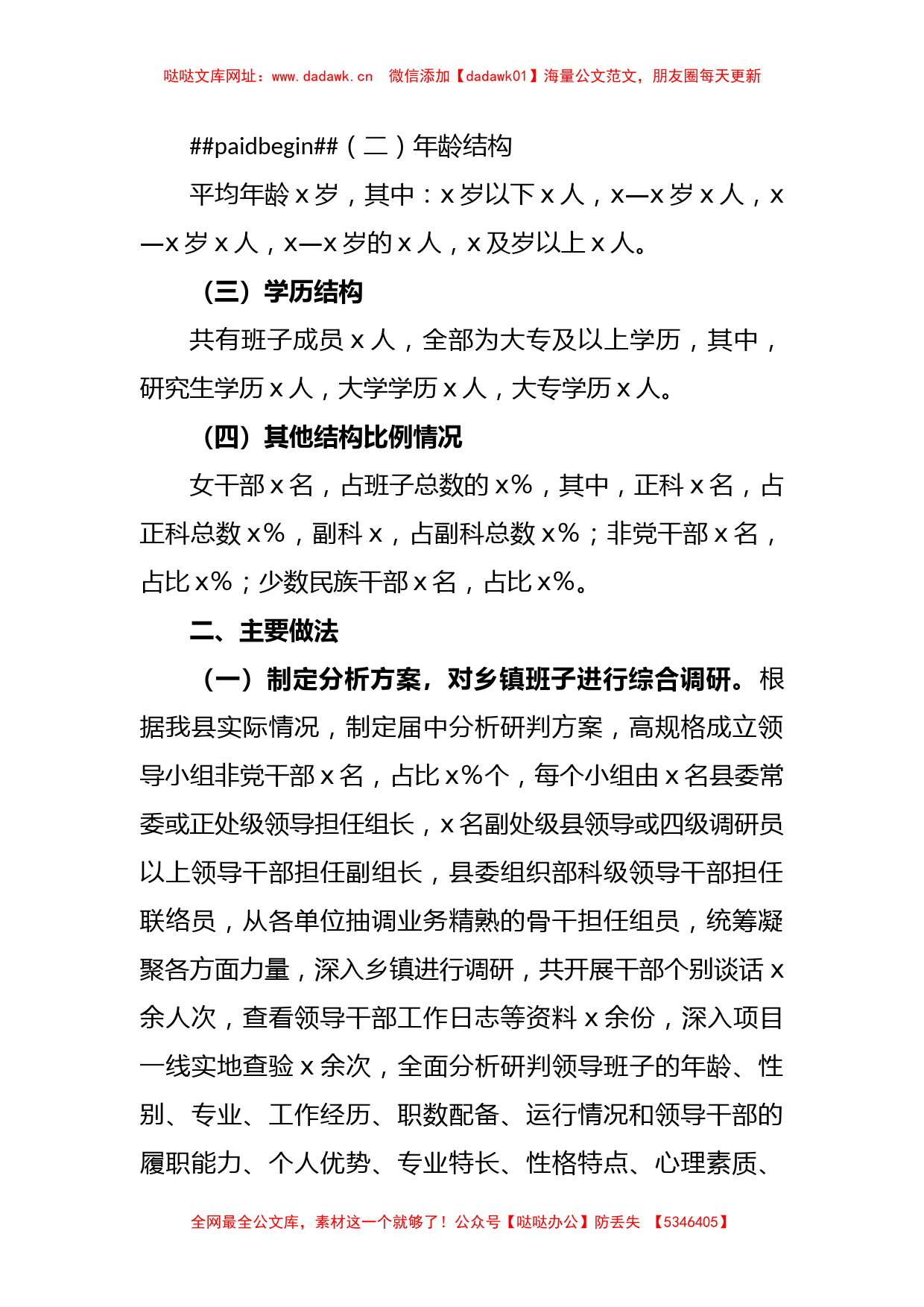 XX县乡镇领导班子届中分析研判报告【哒哒】_第2页