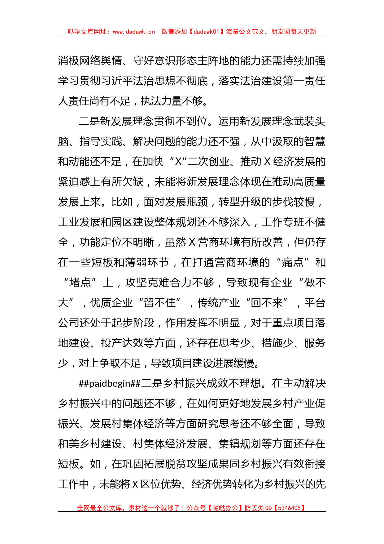 XX乡镇关于巡察整改专题民主生活会个人对照检查_第2页