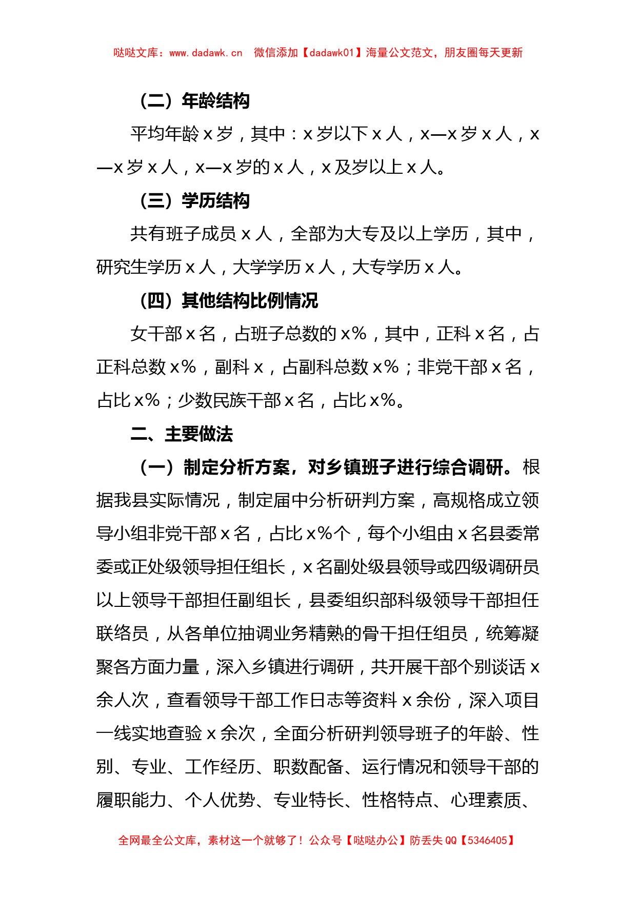 XX县乡镇领导班子届中分析研判报告_第2页