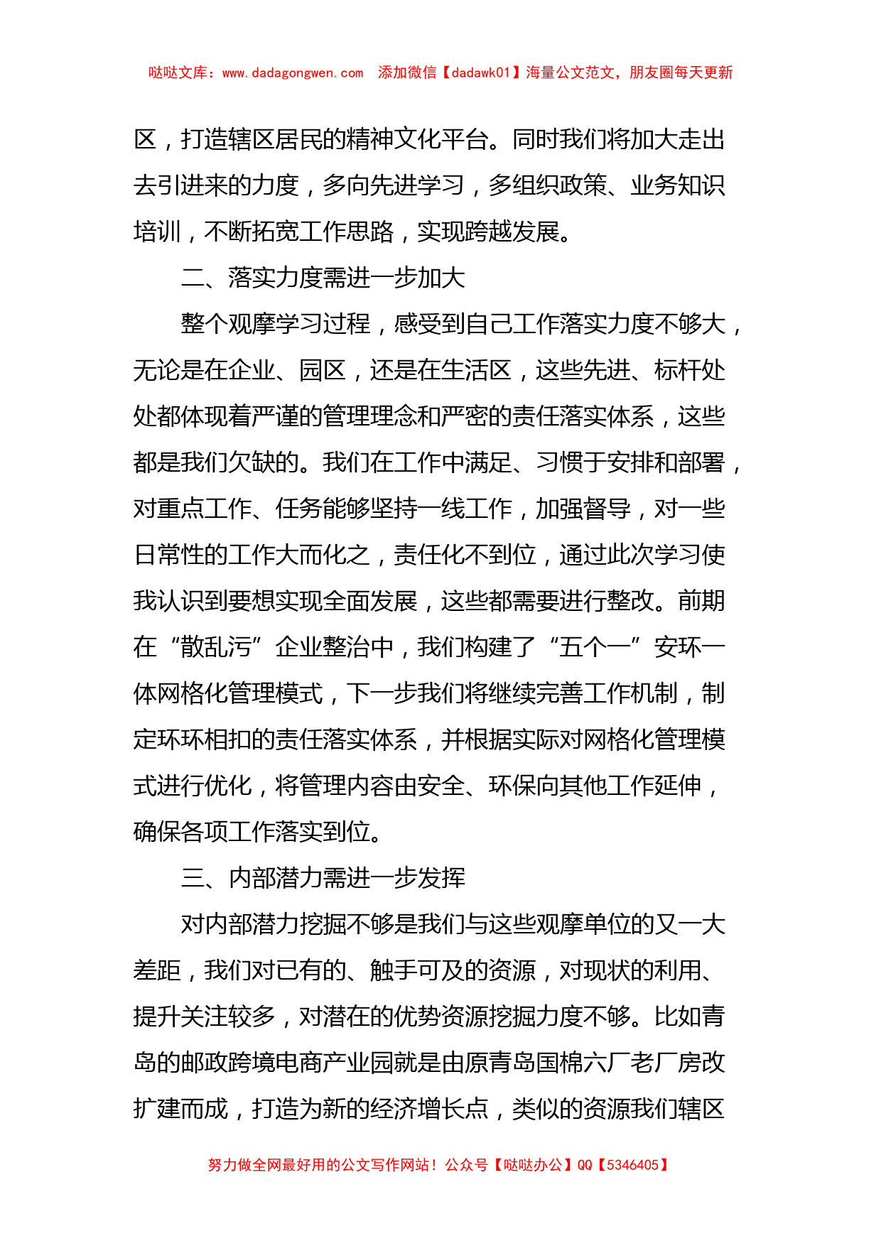 XX街道党工委书记赴烟台、青岛观摩学习心得_第2页