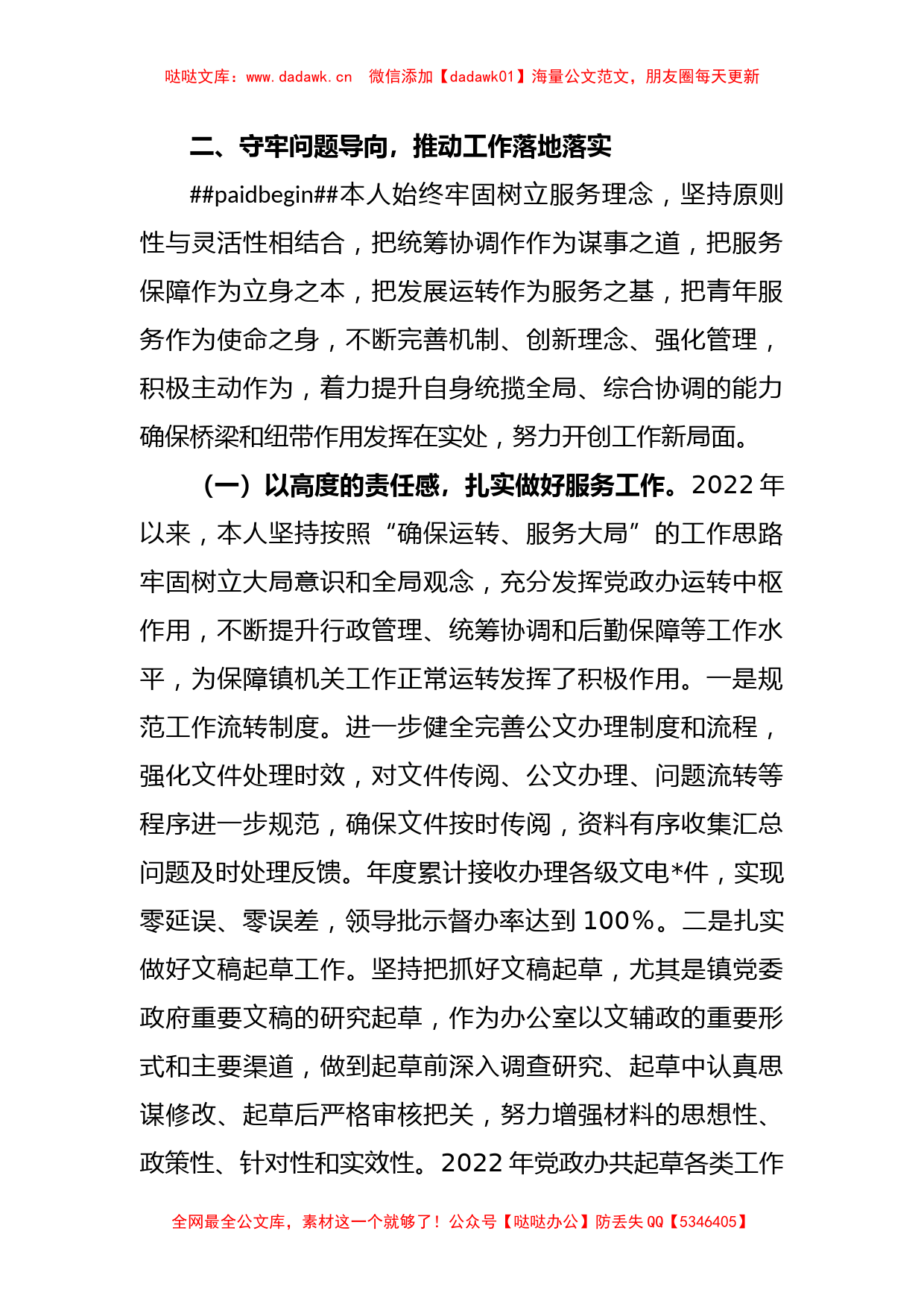 XX乡镇领导班子成员在2022年度述职报告_第2页