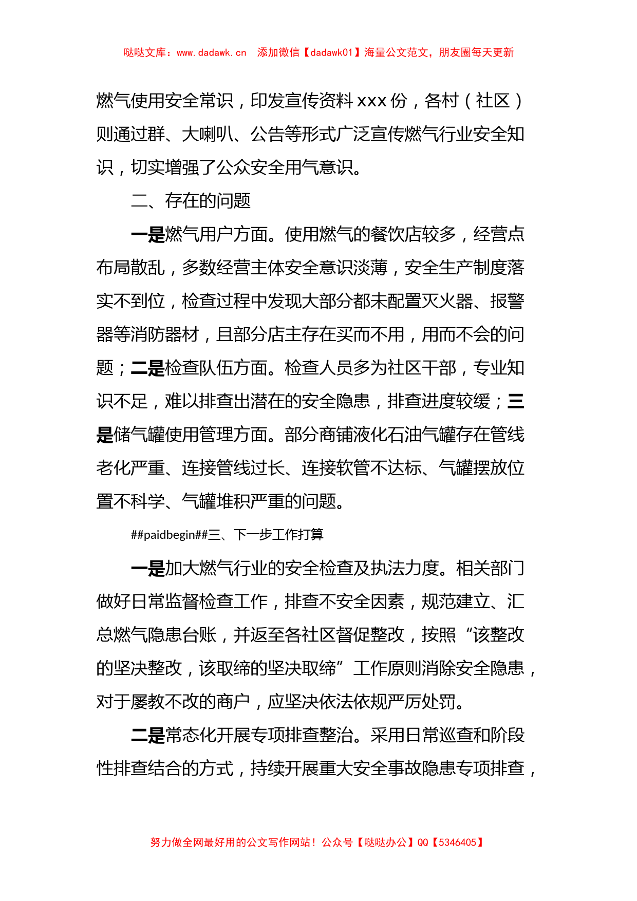 XX乡镇关于城镇燃气安全隐患排查整治工作情况的报告_第2页