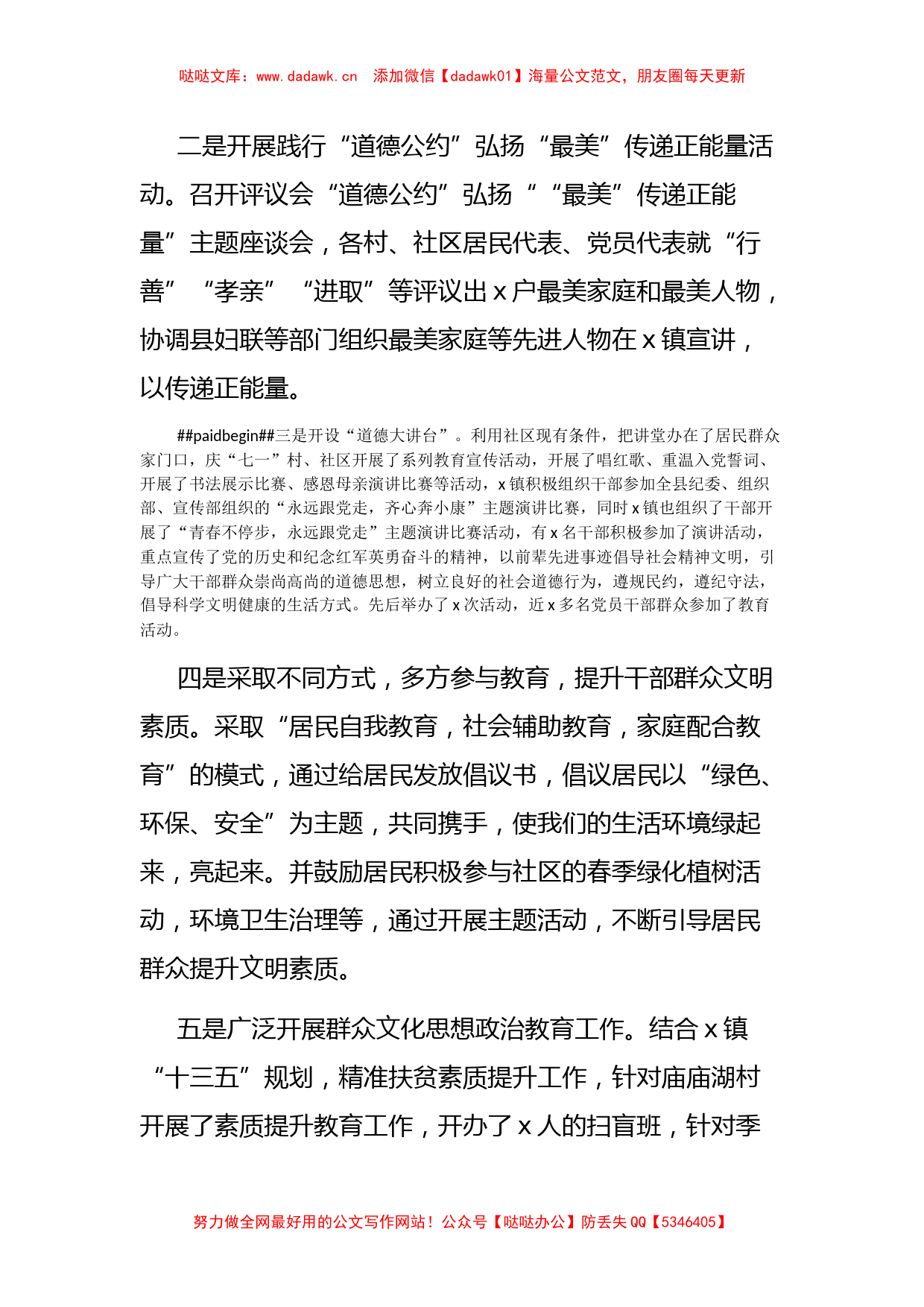 XX乡镇精神文明建设上半年工作总结汇报_第2页