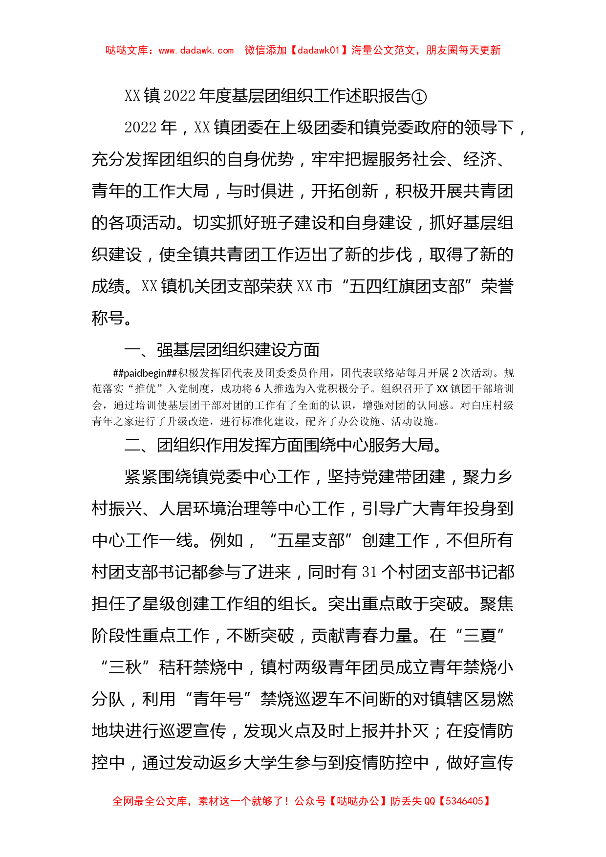 XX镇2022年度基层团组织工作述职报告汇编3篇_第1页