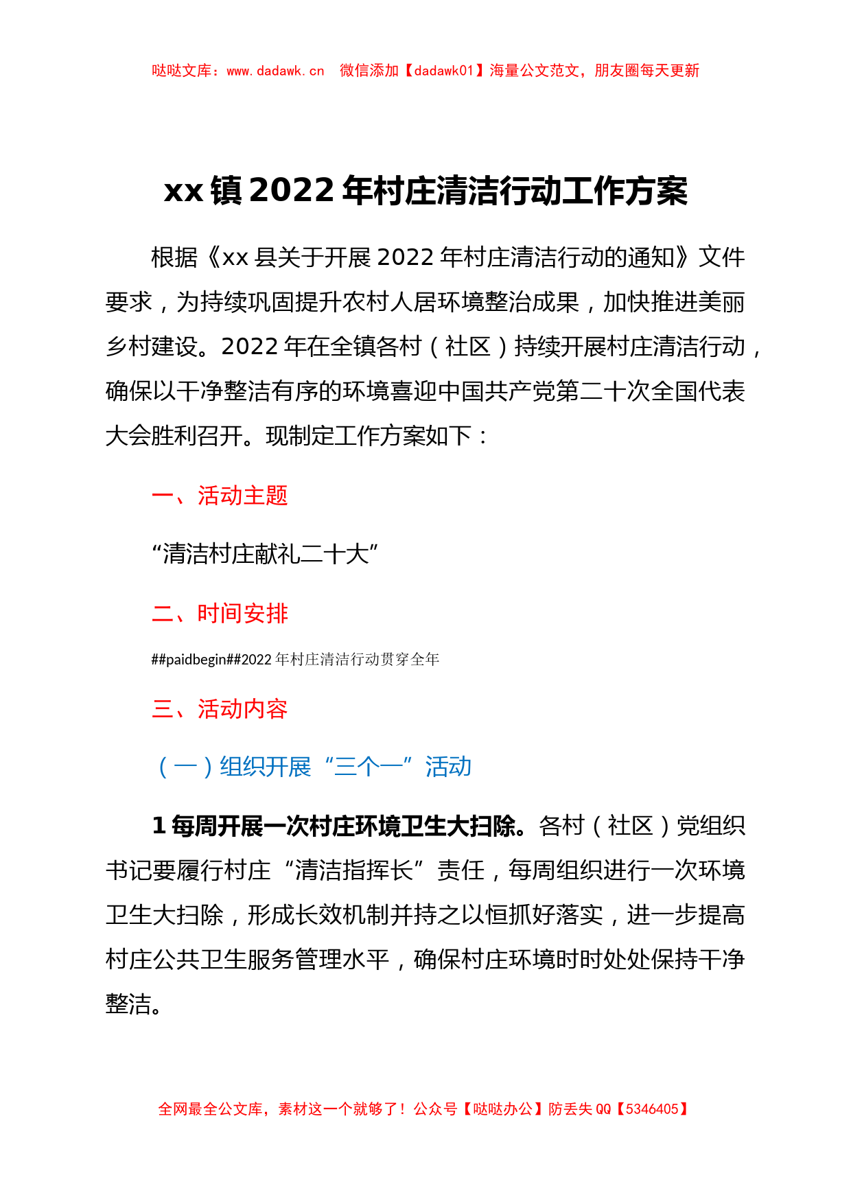 xx镇2022年村庄清洁行动工作方案_第1页