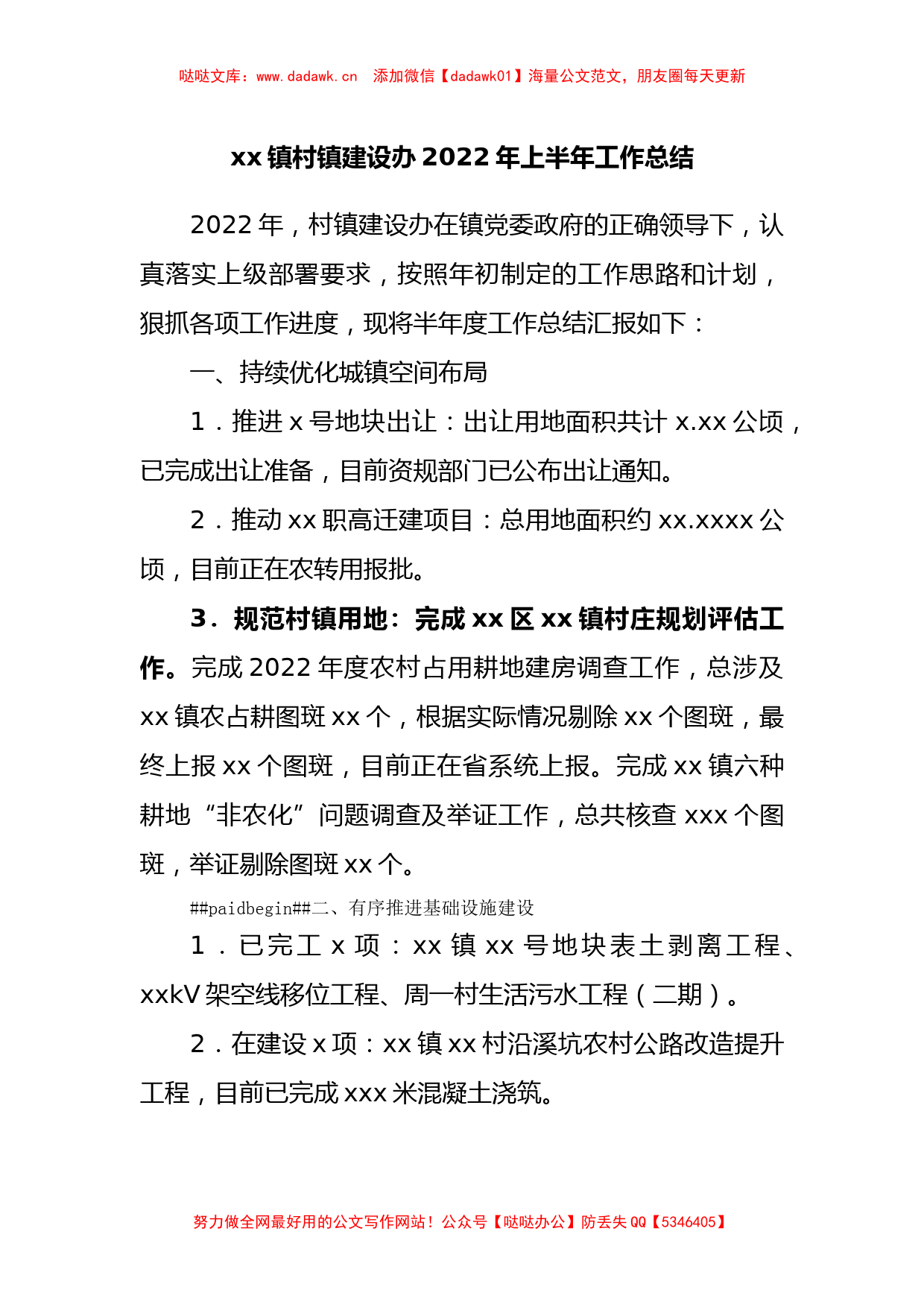 xx镇2022年上半年工作总结_第1页