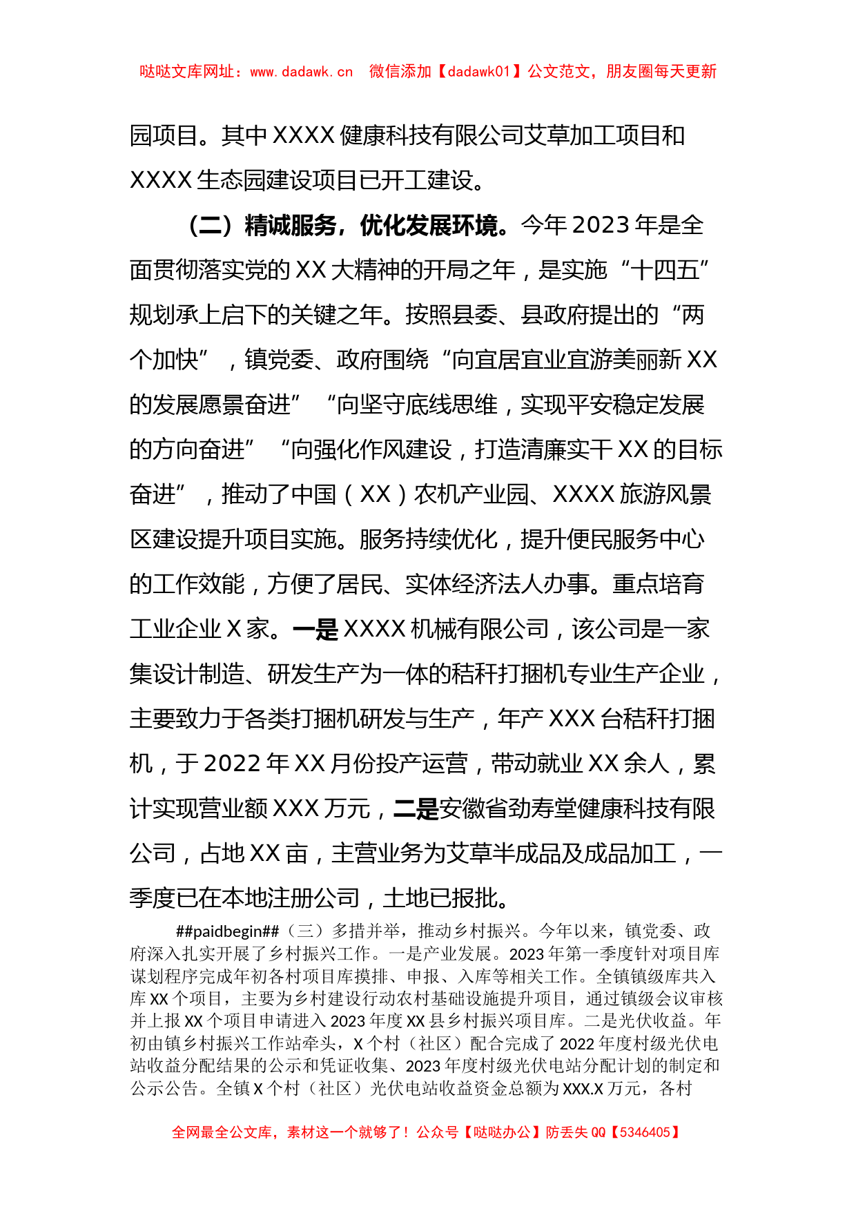 XX镇2023年第一季度工作总结第二季度工作安排【哒哒】_第2页