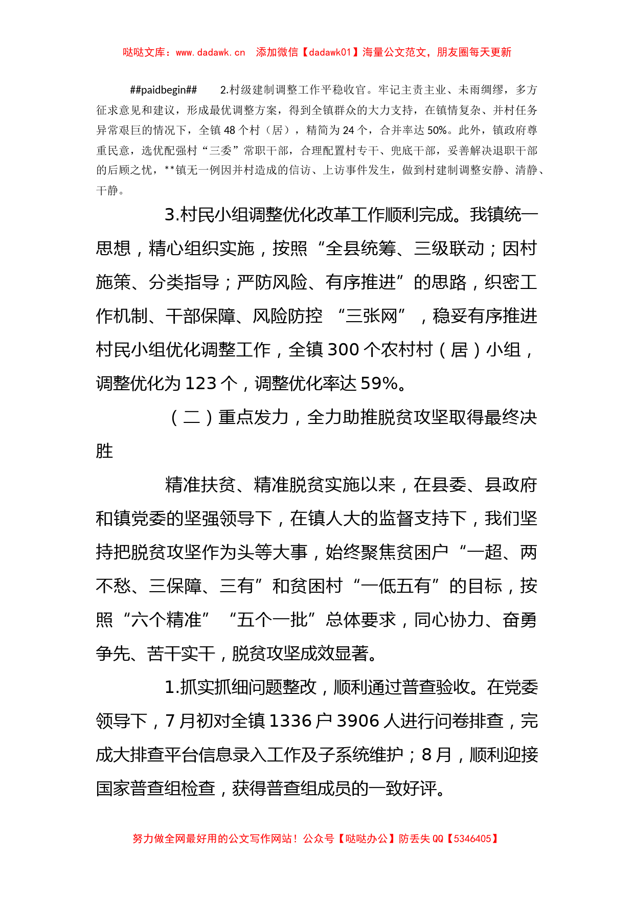 XX镇2021年度执政实录_第2页