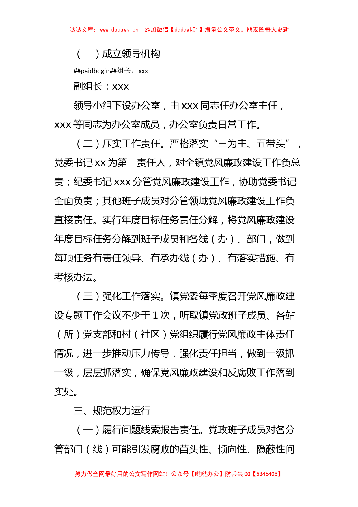 xx镇2022年党风廉政建设主体责任工作方案_第2页