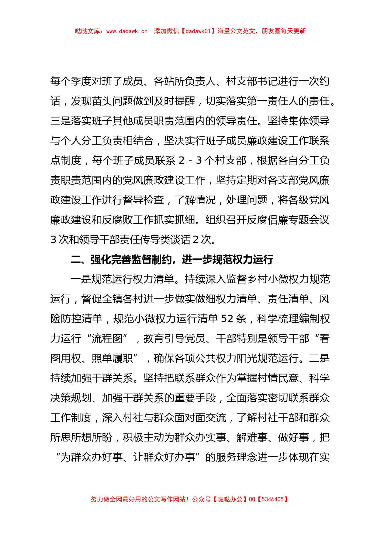 XX镇2023年党风廉政建设工作总结_第2页