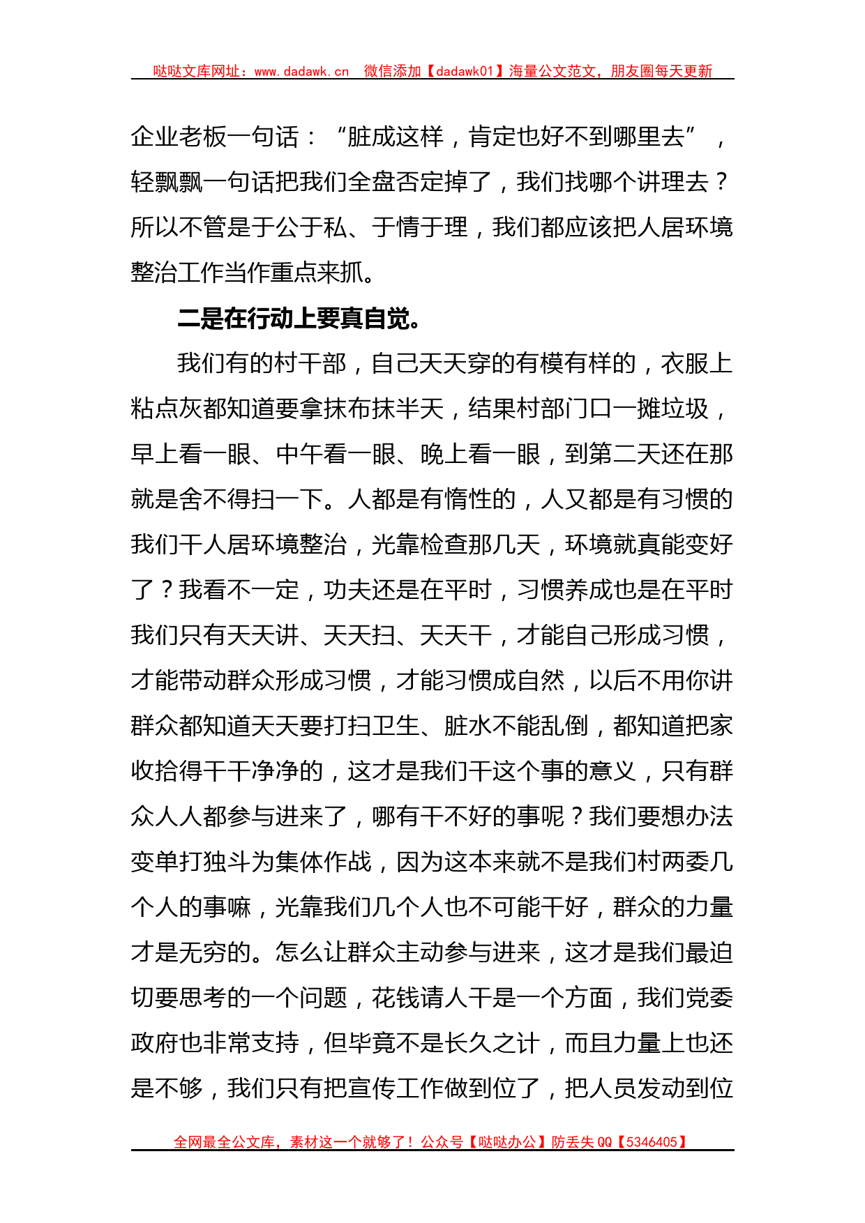 XX镇党委书记在农村人居环境整治工作总结会上的讲话_第2页