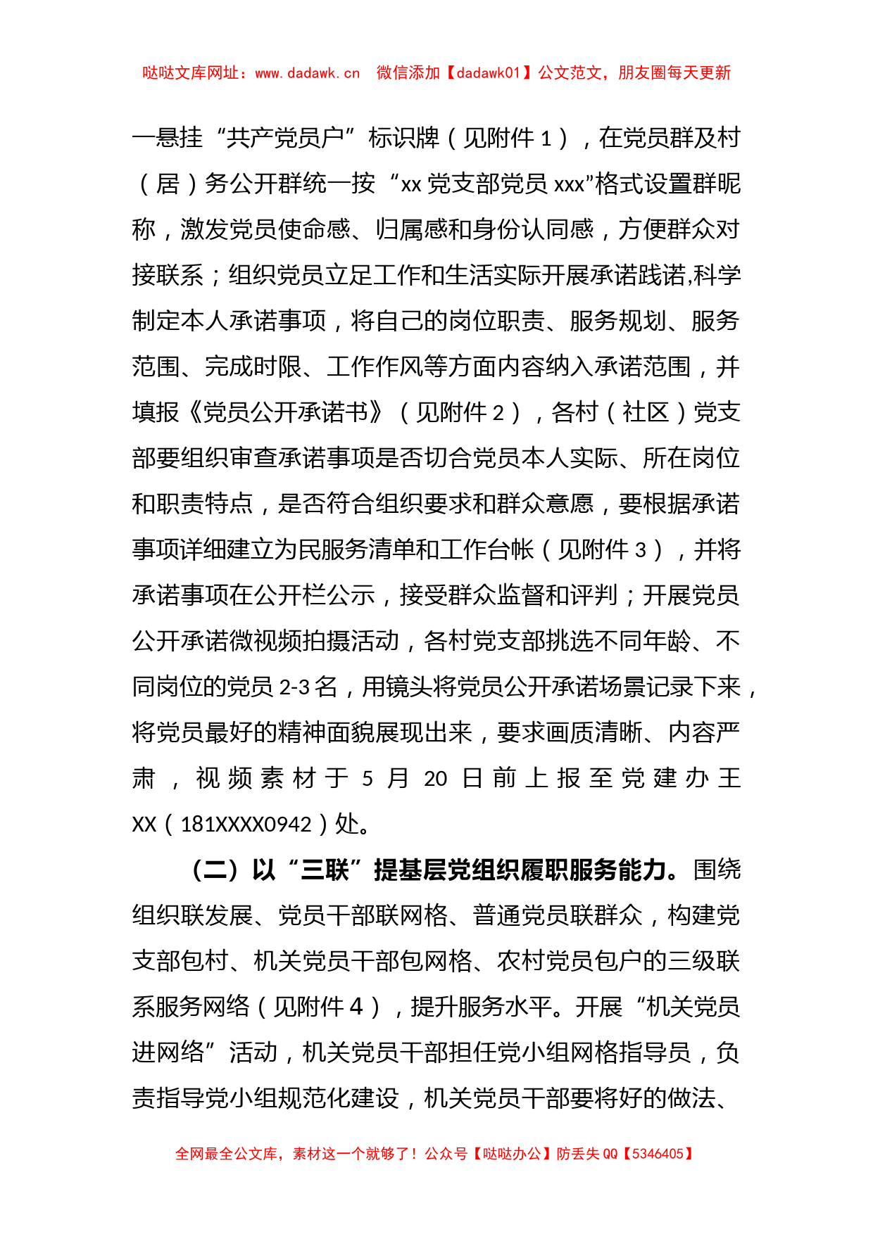 XX镇关于“三亮三联三服务”实施方案【哒哒】_第2页