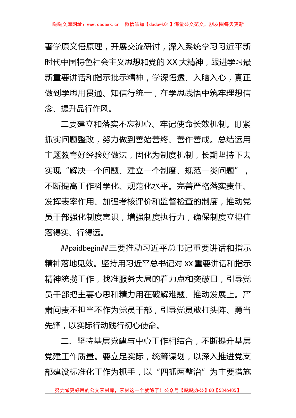 XX镇党委书记在党建暨党风廉政工作推进会上的讲话_第2页