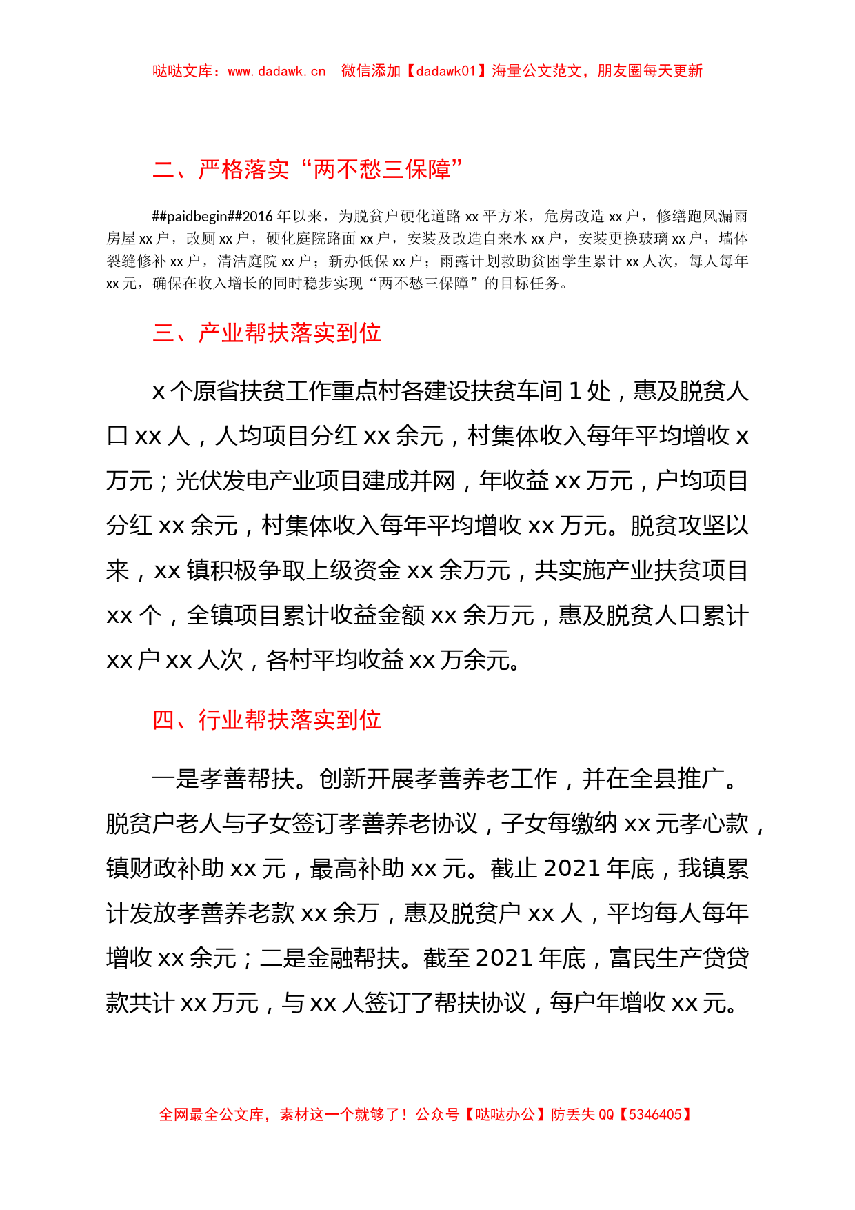 xx镇2022年巩固脱贫攻坚成果工作总结_第2页