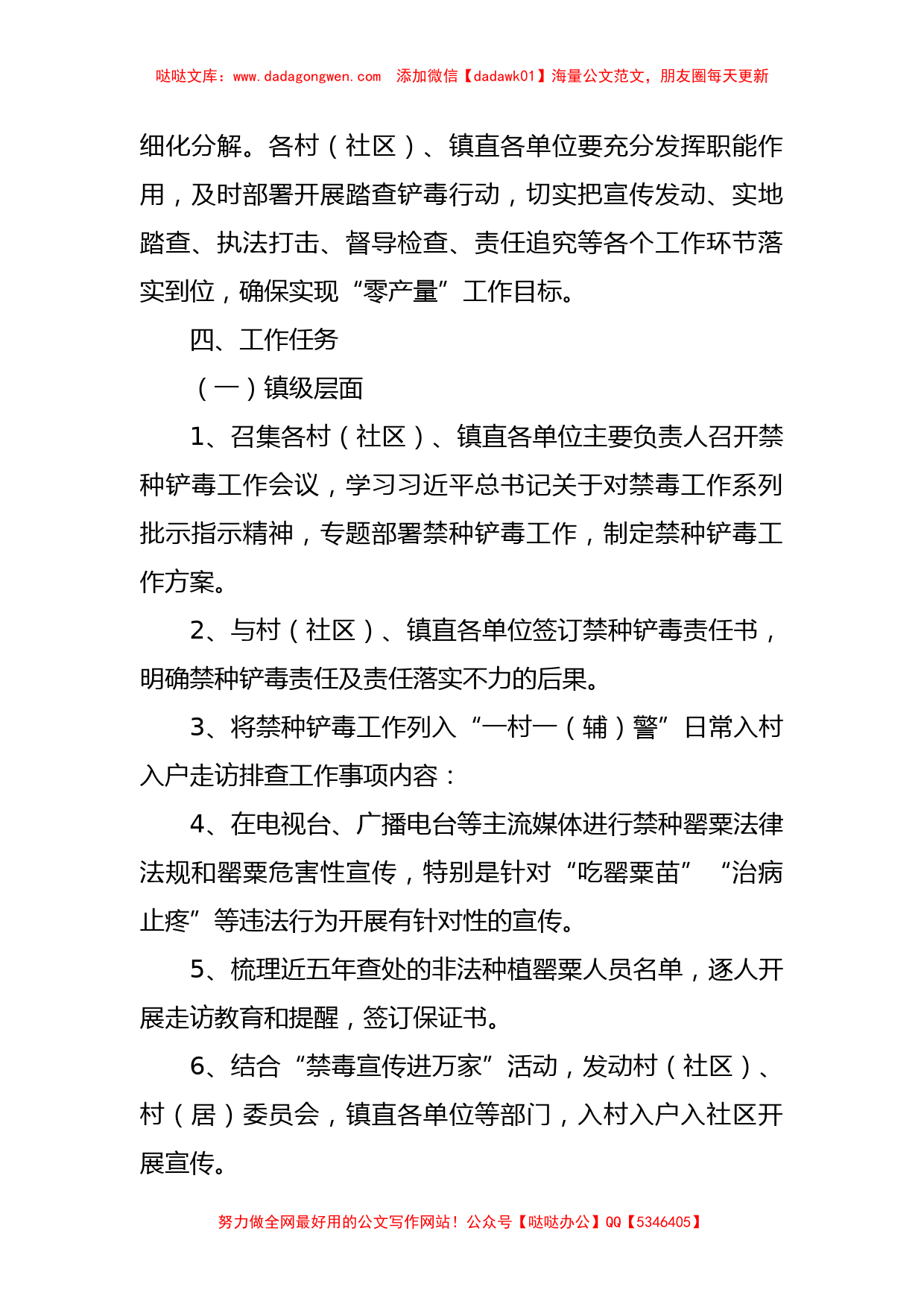 XX镇关于禁种铲毒工作的实施方案_第2页