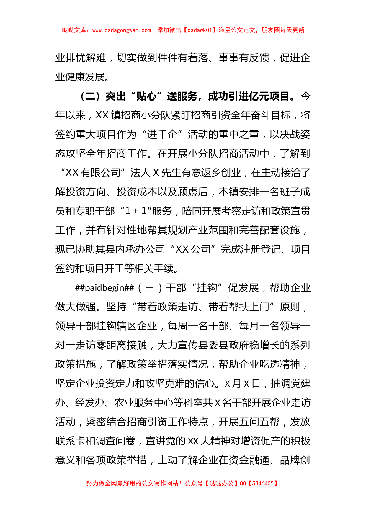 XX镇关于进千企解难题送服务促发展活动的报告_第2页