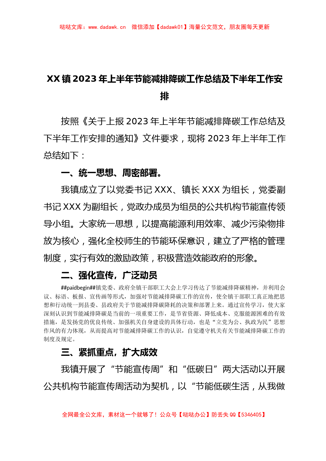 XX镇2023年上半年节能减排降碳工作总结及下半年工作安排_第1页