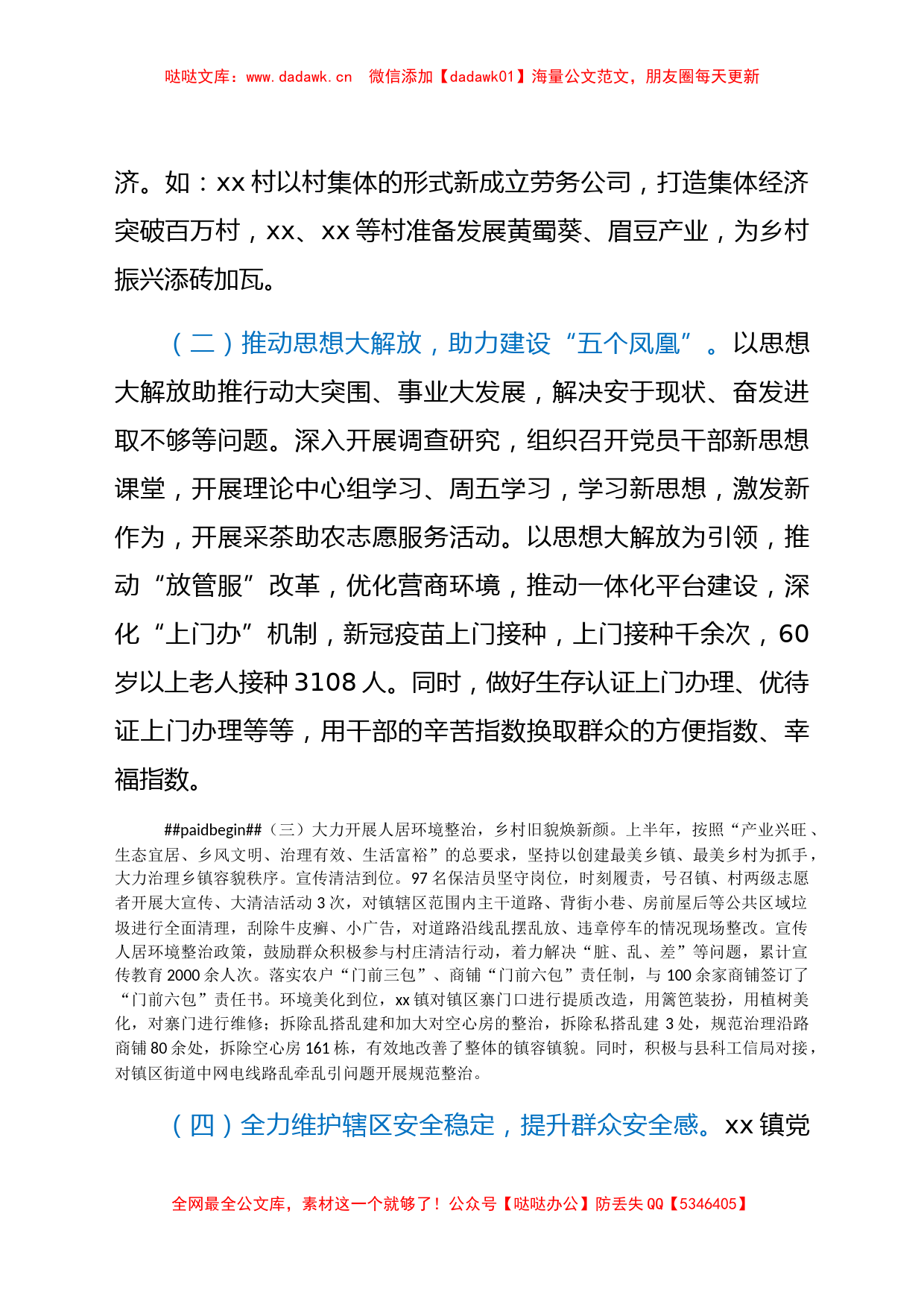 xx镇2022年上半年工作总结及下半年工作计划 (2)_第2页