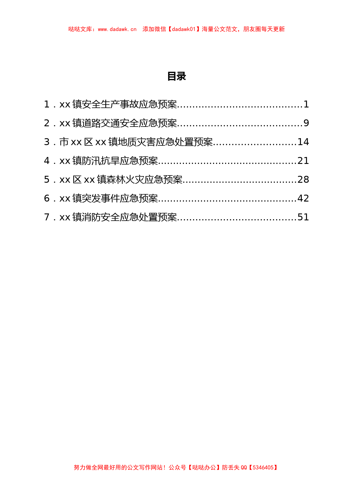 xx镇安全生产事故应急预案_第1页