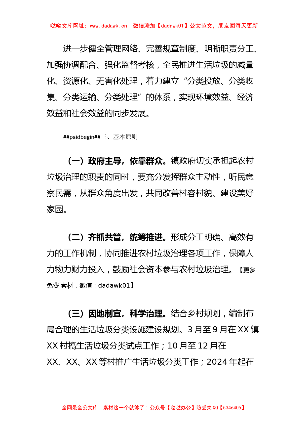 XX镇关于生活垃圾分类工作的实施方案【哒哒】_第2页