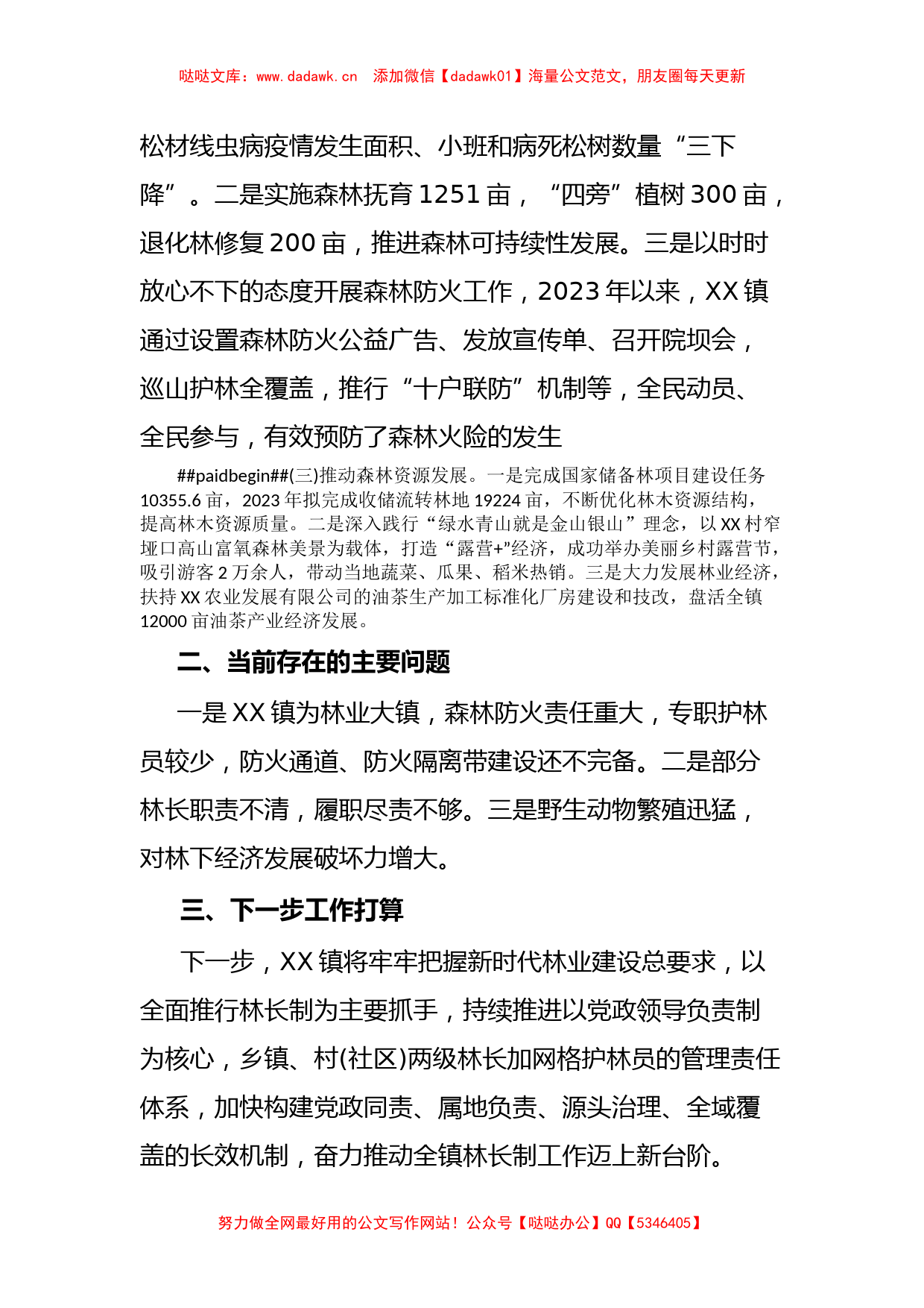 XX镇关于林长制工作情况的汇报_第2页