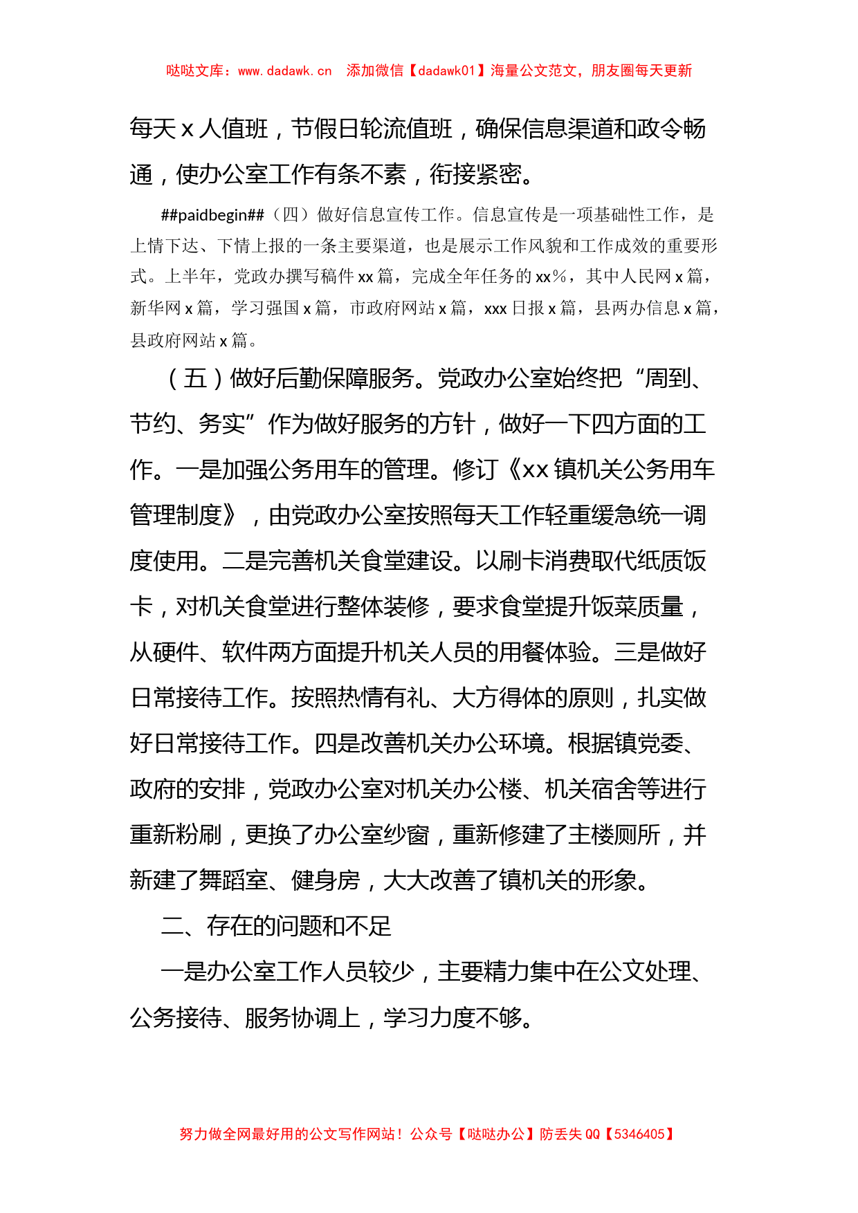 xx镇党政办2022年上半年工作总结及下一步工作计划_第2页