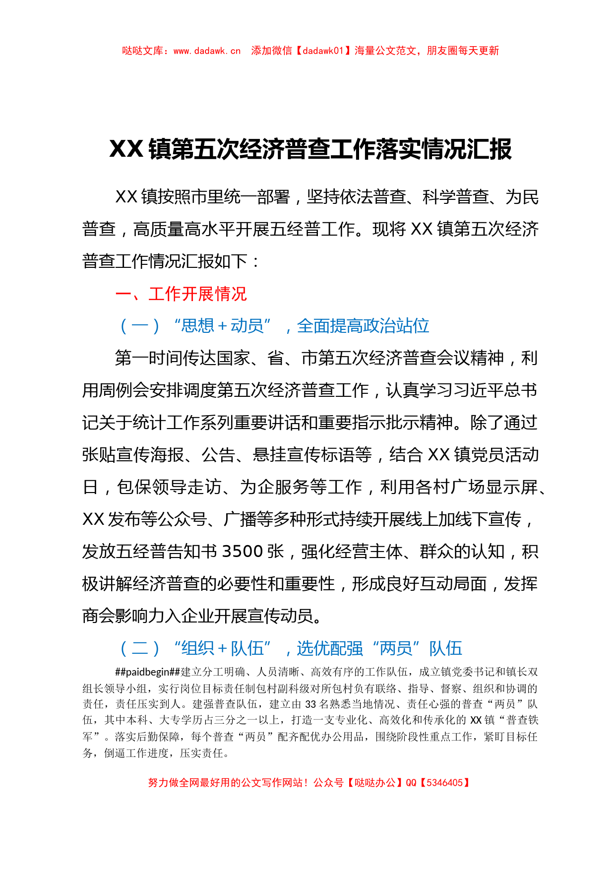 XX镇第五次经济普查工作落实情况汇报_第1页