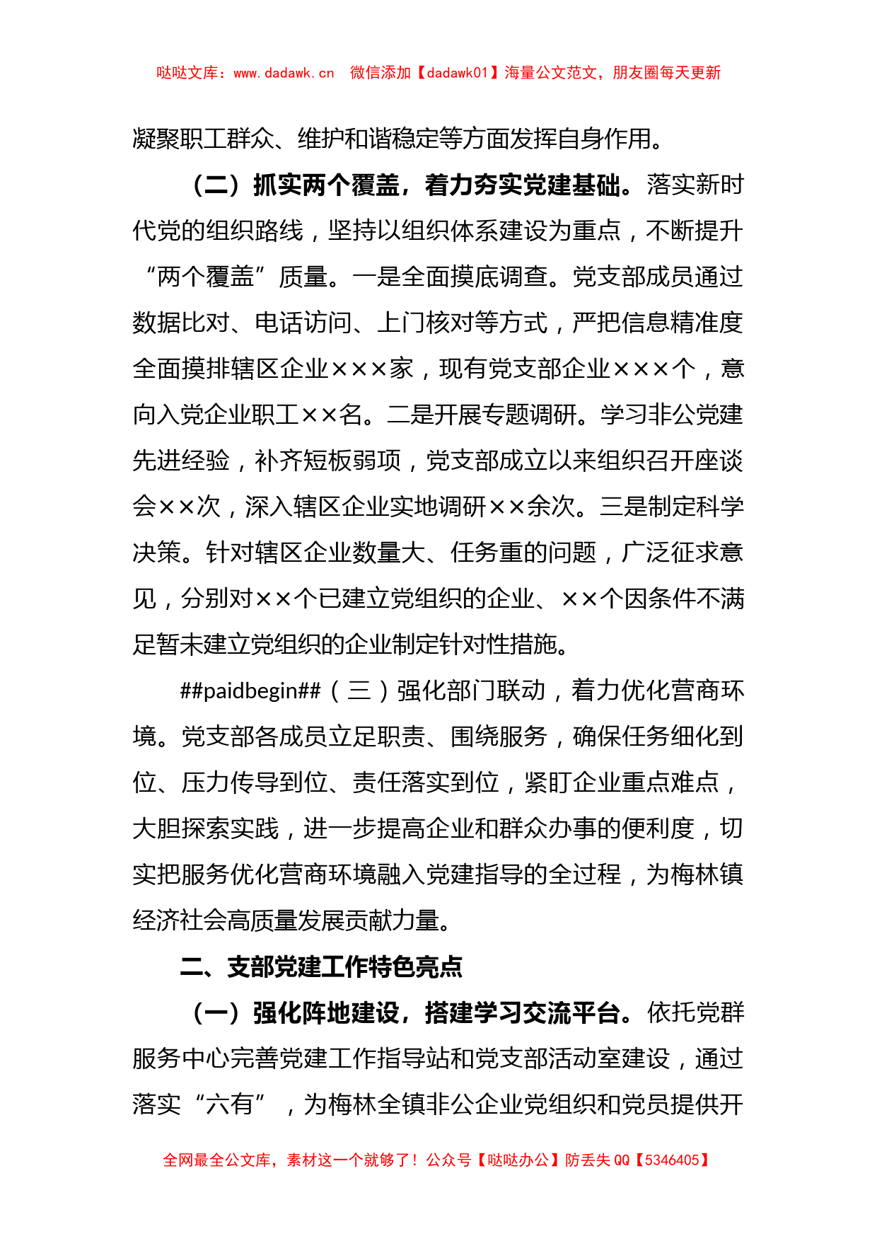 XX镇非公党建指导站党支部抓基层党建工作述职报告_第2页