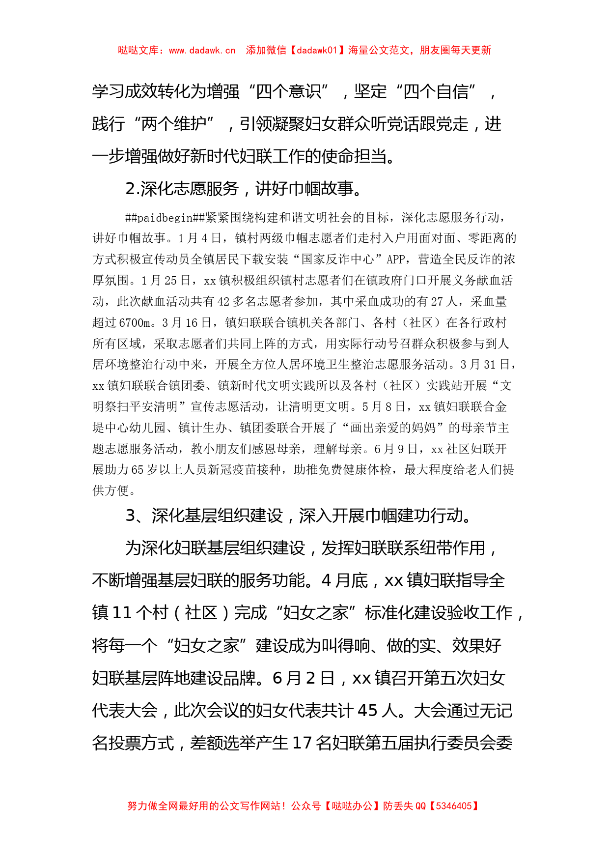 xx镇妇联2022年上半年工作总结暨下半年工作计划_第2页