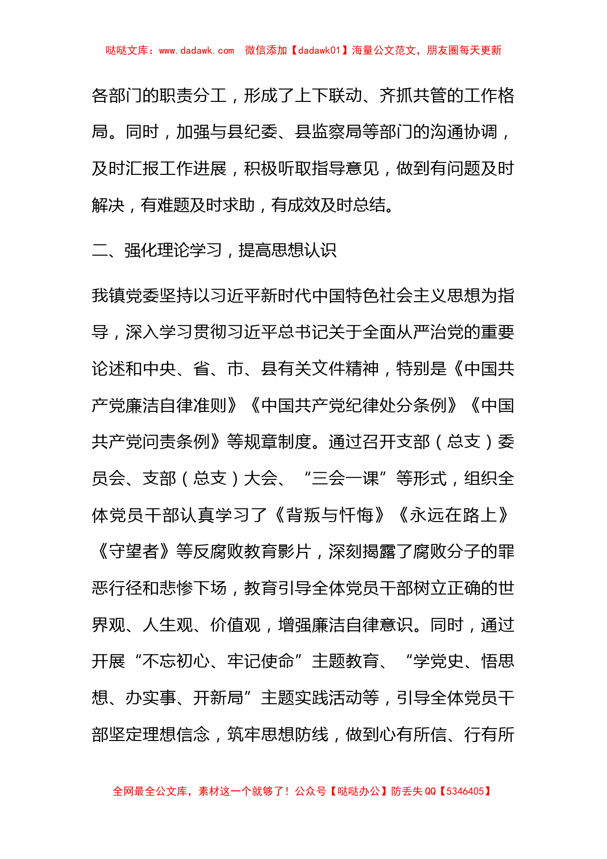 XX镇XXXX年落实党风廉政建设和反腐败工作情况汇报_第2页