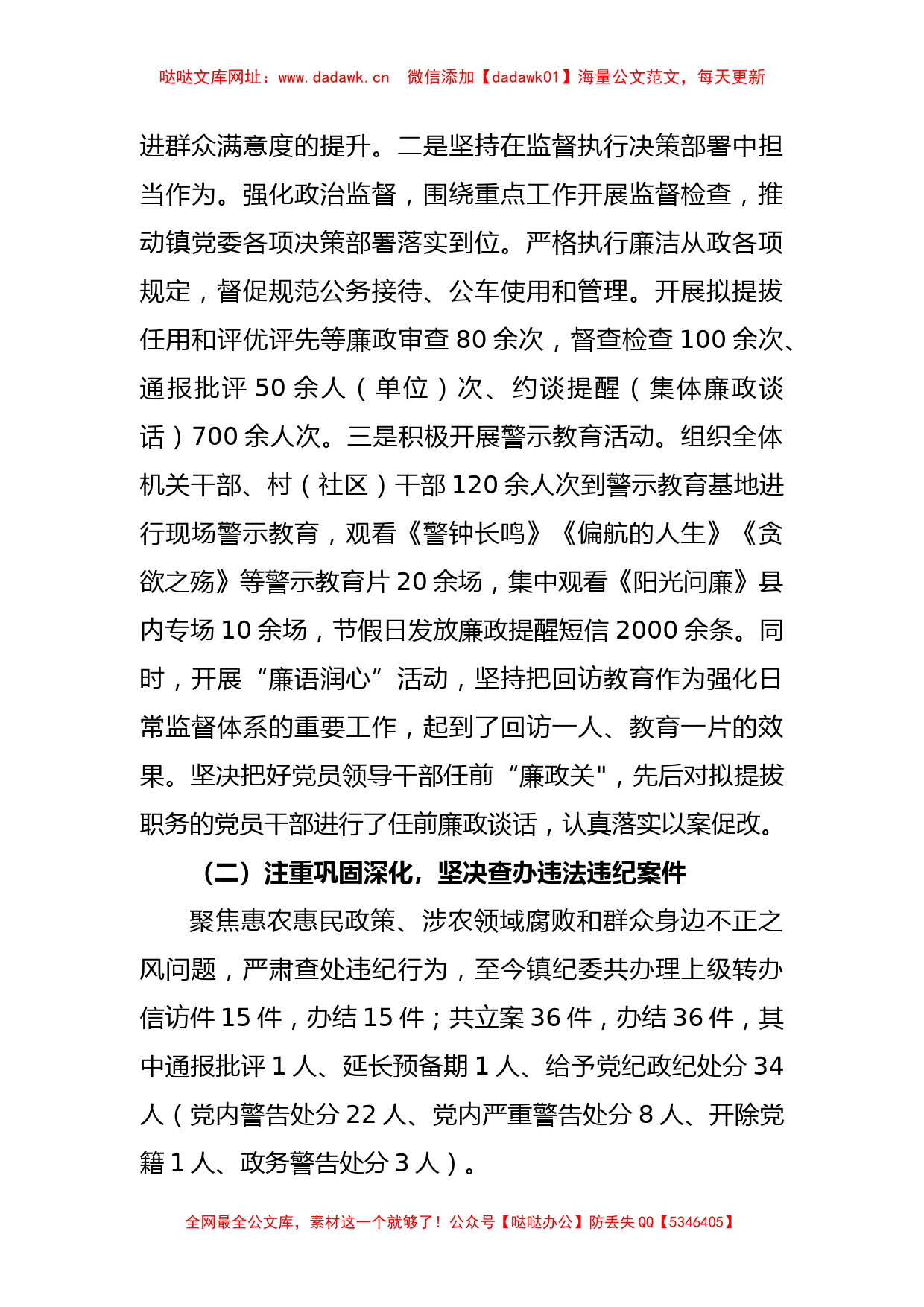 XX镇纪委履行监督责任情况汇报【哒哒】_第2页