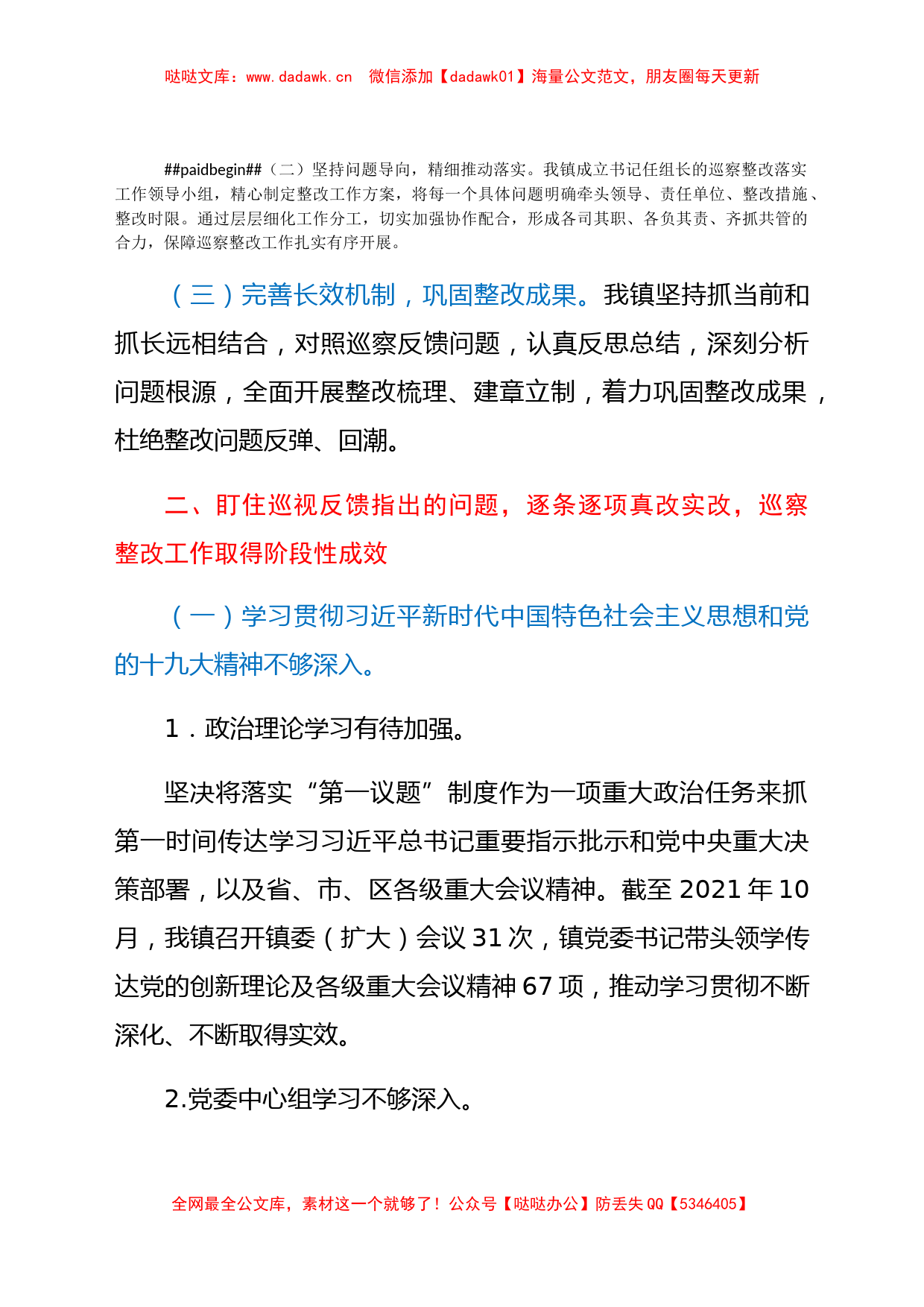 XX镇关于巡察整改阶段性进展情况的报告_第2页