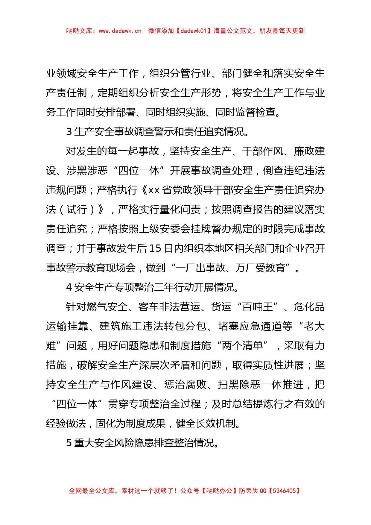 xx镇安全生产督导巡查汇报材料_第2页