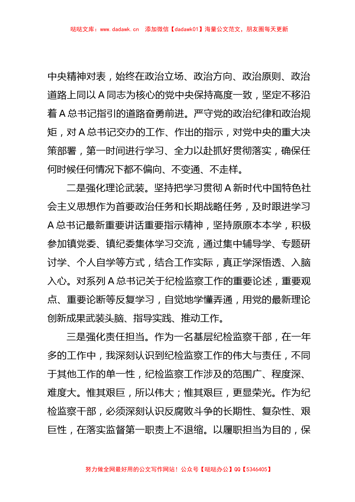 Xx镇干部“两重”专题研讨交流发言材料【哒哒】_第2页